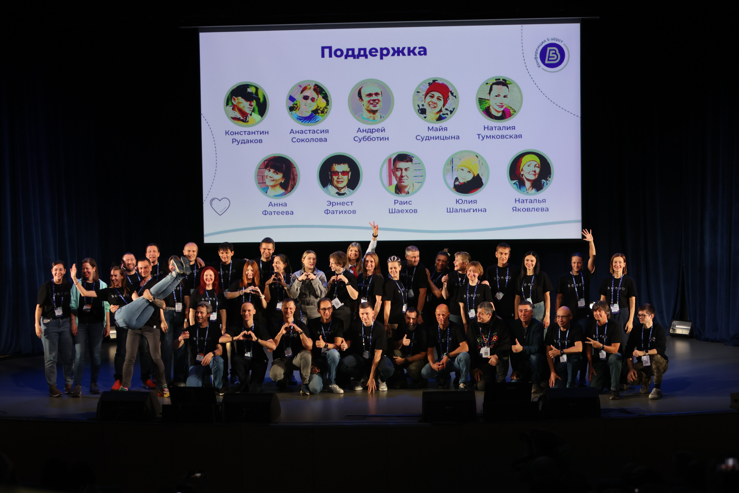 Конференция ключевых волонтеров 5 вёрст. Фотограф Сергей Ловкий