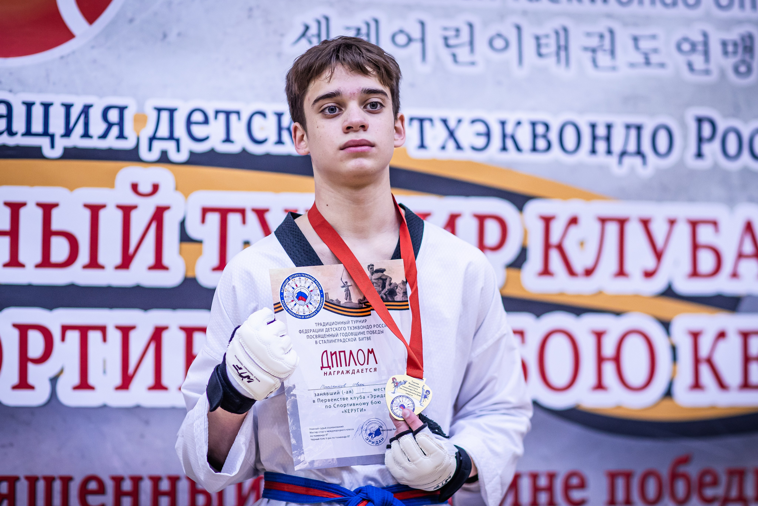 Первенство и чемпионат ВДЮФСОО «Федерация детского тхэквондо России» МОО СПКЕ «Эридан» по спортивному бою керуги. Спортивный фотограф Максим Серегин