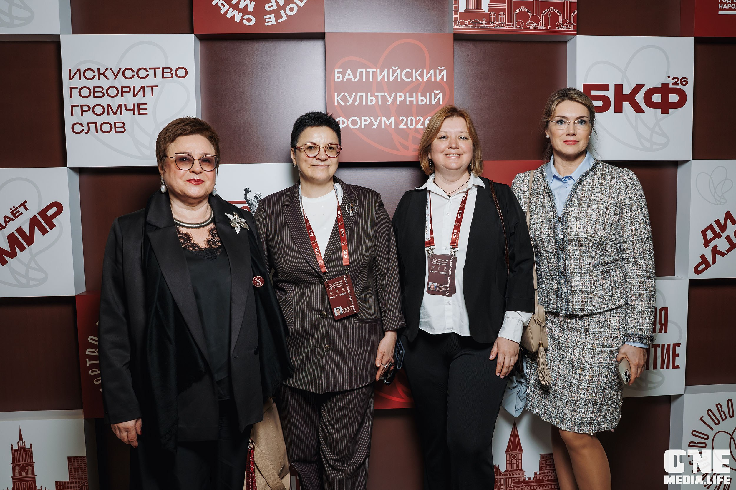 Балтийский Культурный Форум 2026. One Media Life: фоторепортажи, фотоотчеты с мероприятий и заведений