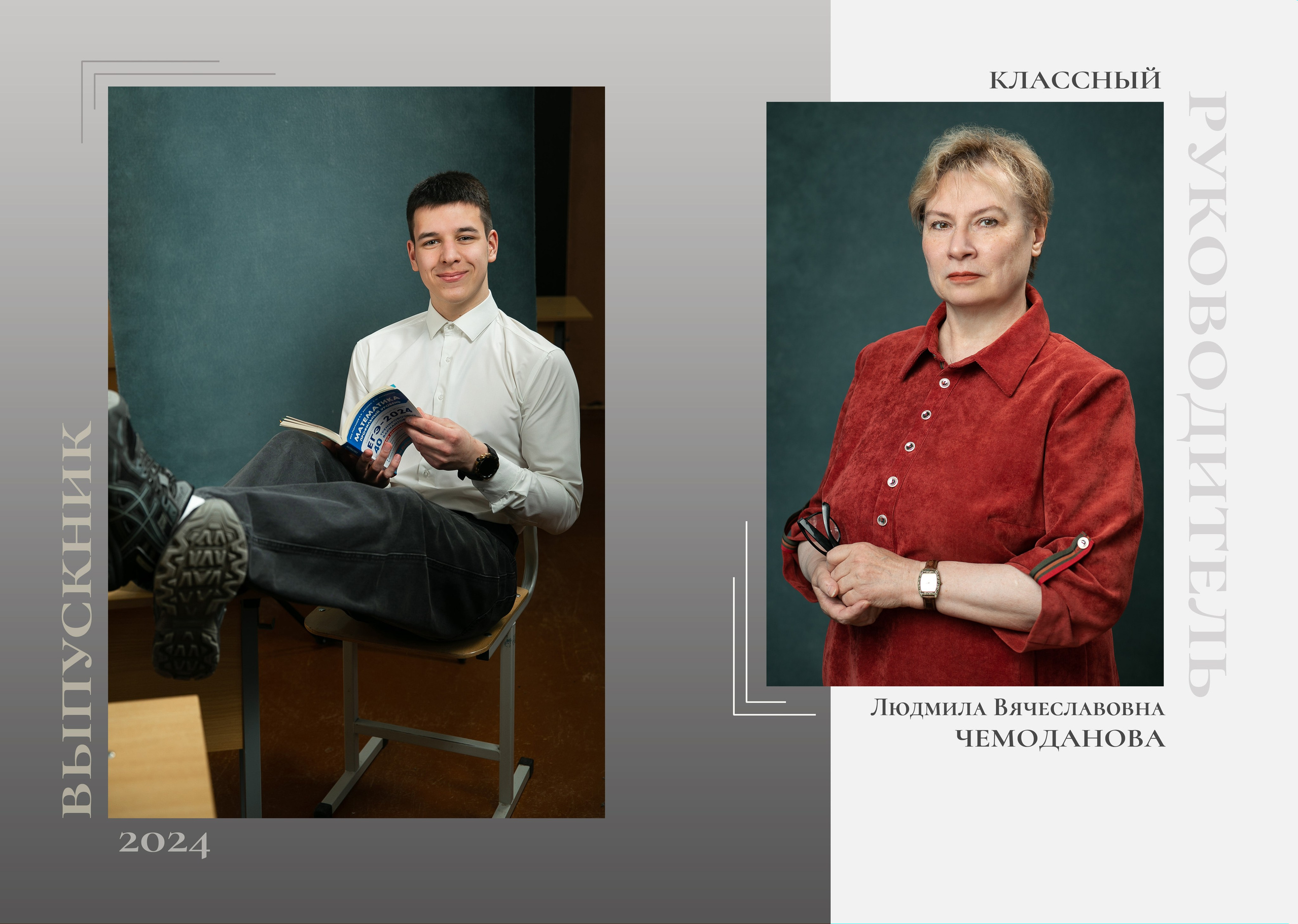 Универсальный для старших классов. Семейный и школьный фотограф Громова Ольга