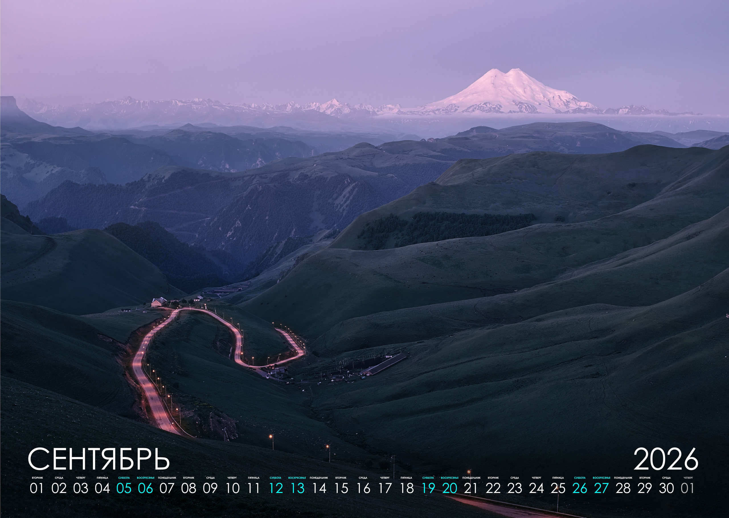 Календарь 2026. Фотограф Константин Шамин