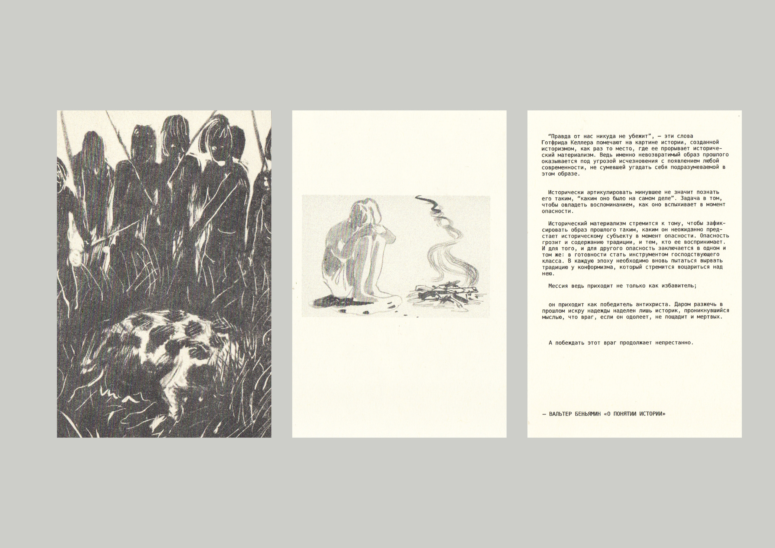 The true picture of the past. Kristina Sergeeva