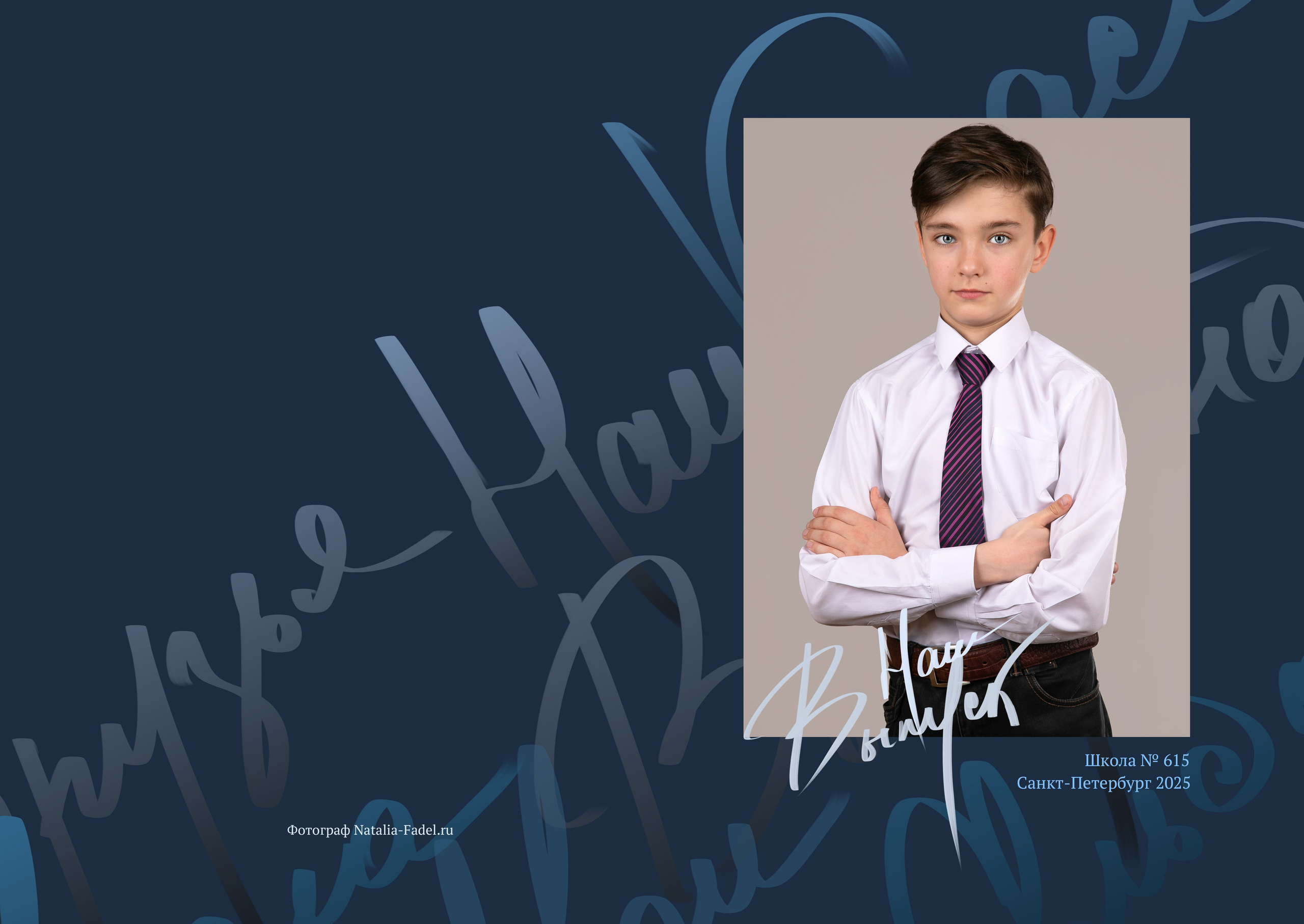 Выпускные фотоальбомы в школе. Семейный и детский фотограф в Санкт-Петербург. Natalia Fadel