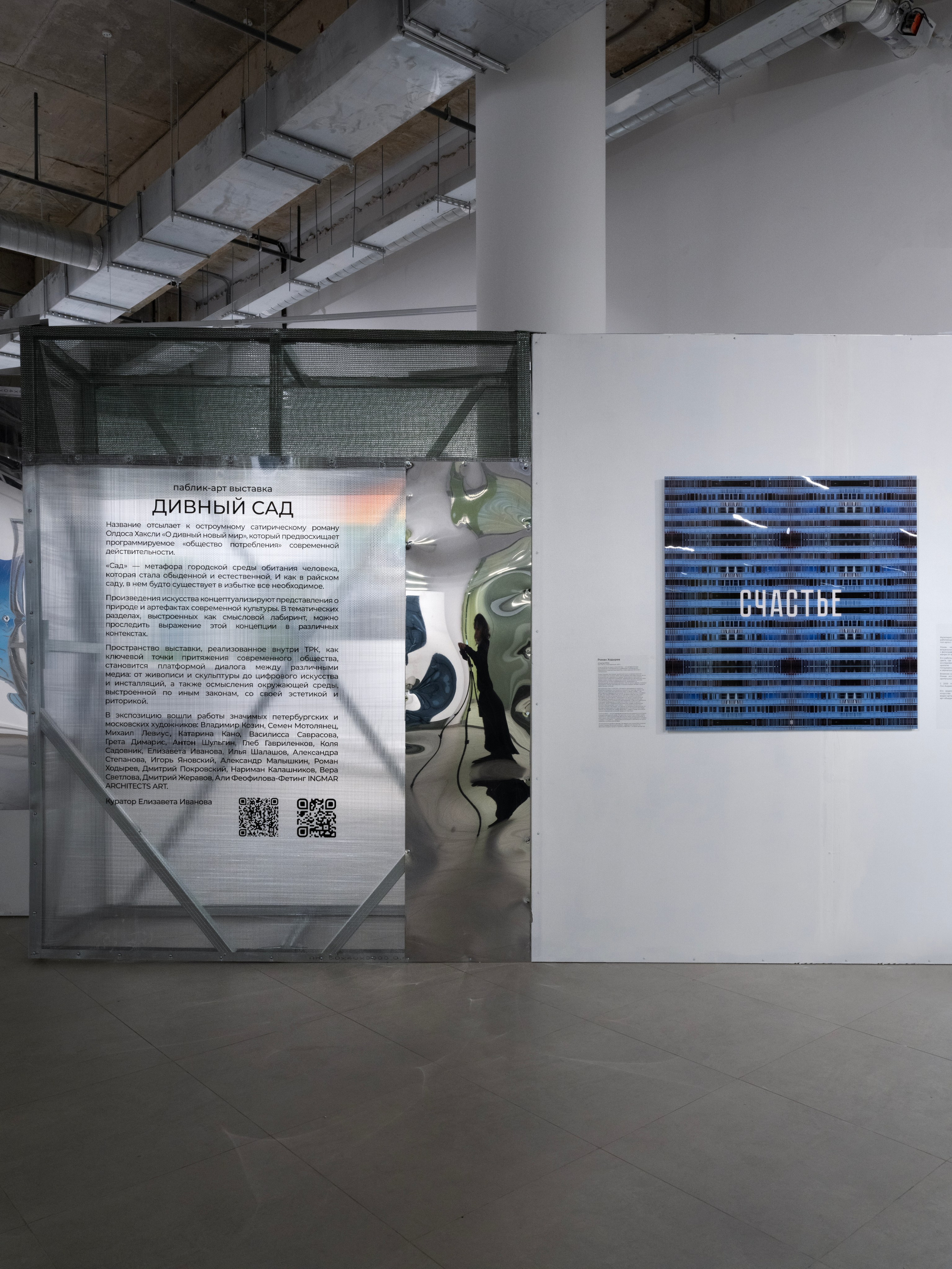 Дивный сад. Елизавета Иванова — независимый куратор, культуролог, исследователь художественных практик, художник