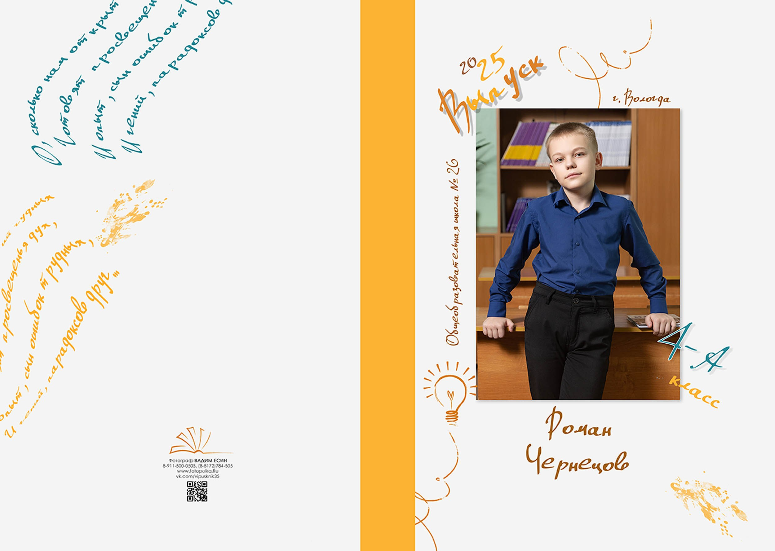 Выпуск 2025 | Школа 26 4А