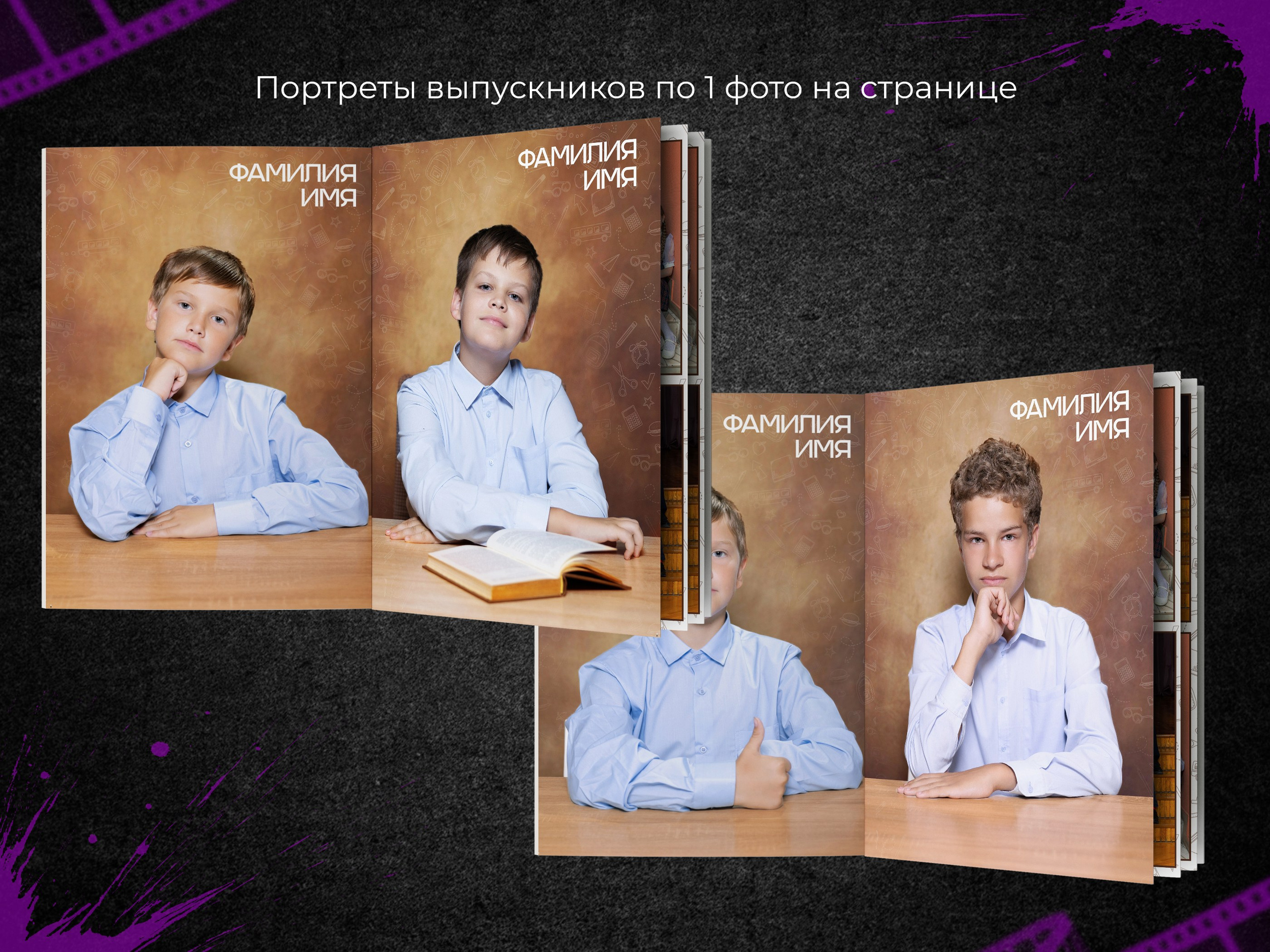 Брауни. Начальная школа. Выпускные фотоальбомы в Пензе