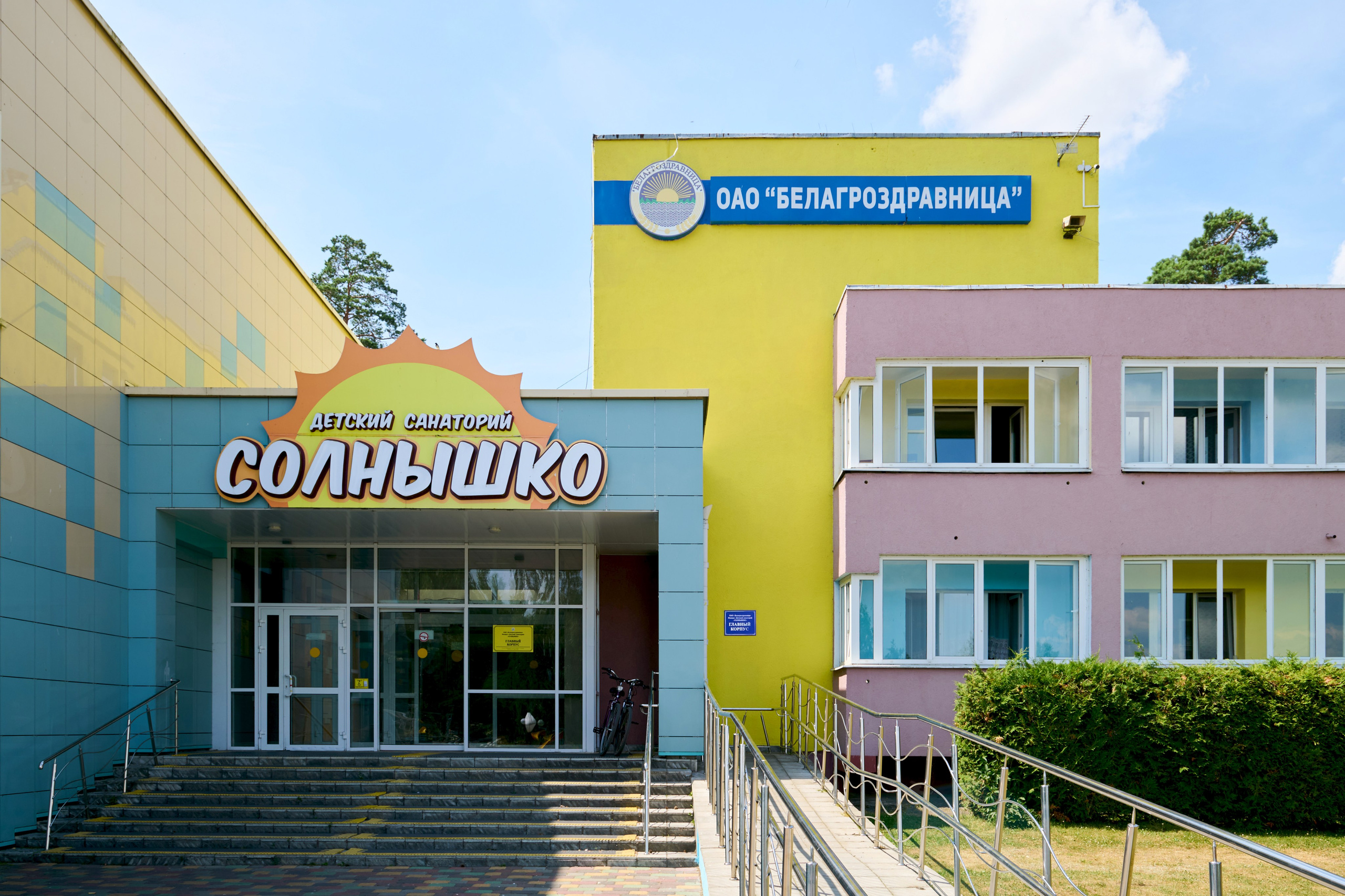Детские санатории БелАгроЗдравница. Александр Тагаев — фотограф в Минске