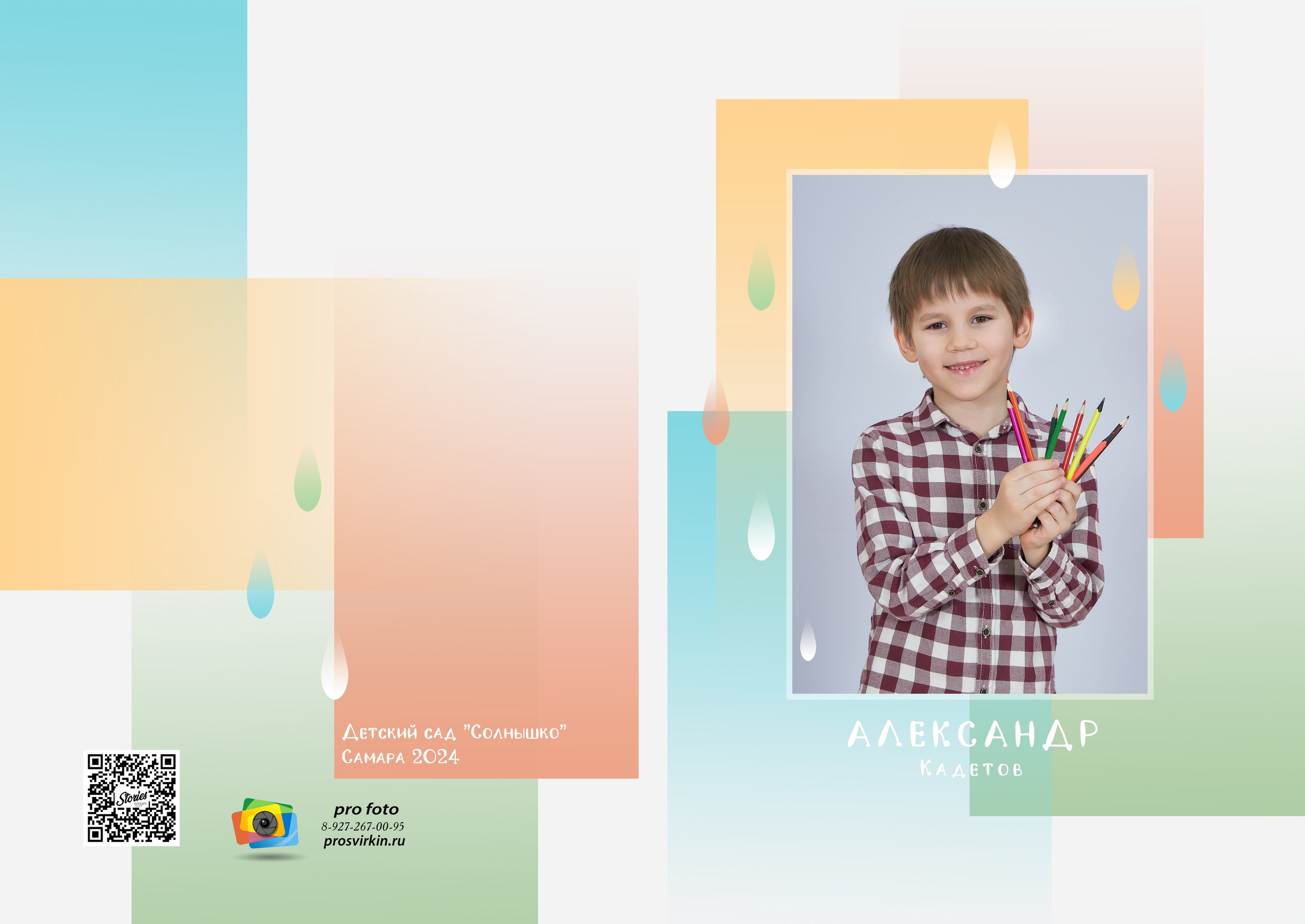 Для детского сада. Семейный фотограф Владимир Просвиркин. г. Самара