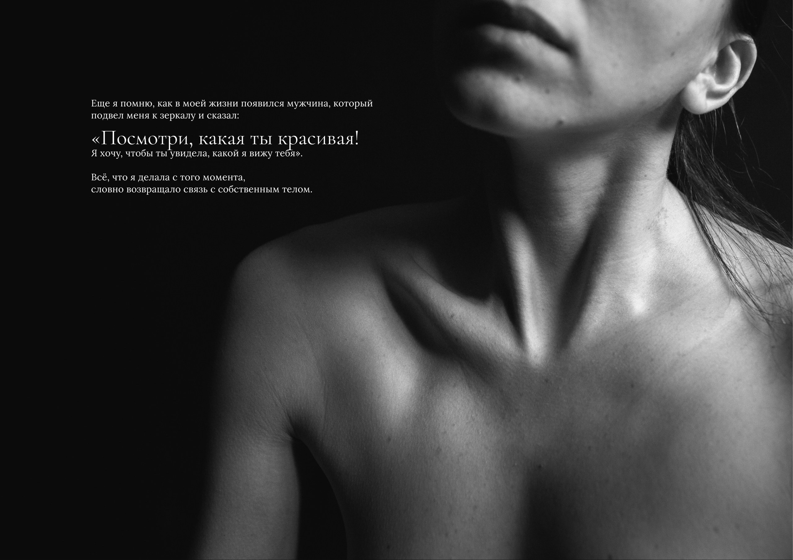 Книга-альбом о телесности. Портретный фотограф в Саратове Мария Сайлент