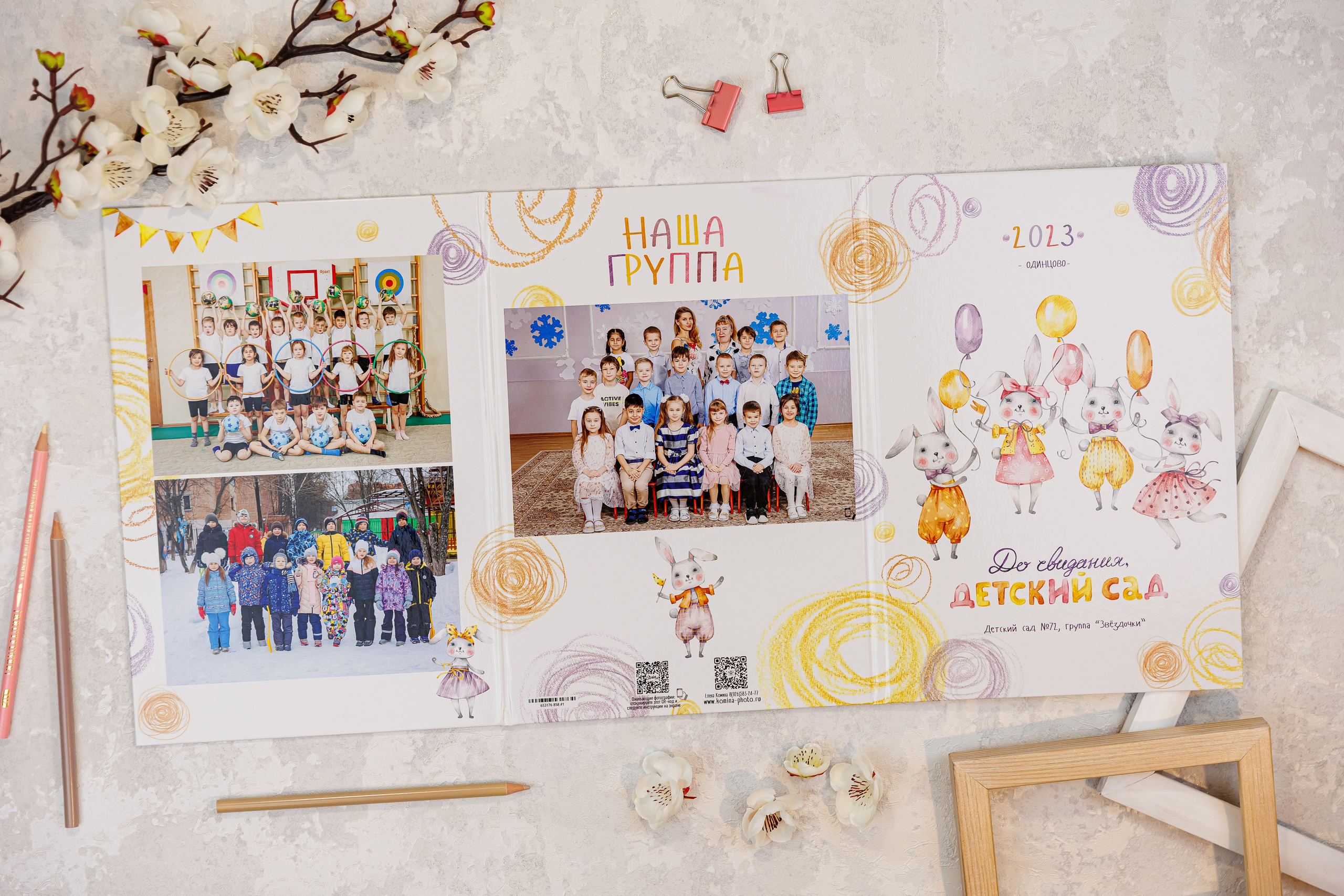 Альбомы для учителей и воспитателей. Семейный и детский фотограф Комина Елена, Власиха, Одинцово