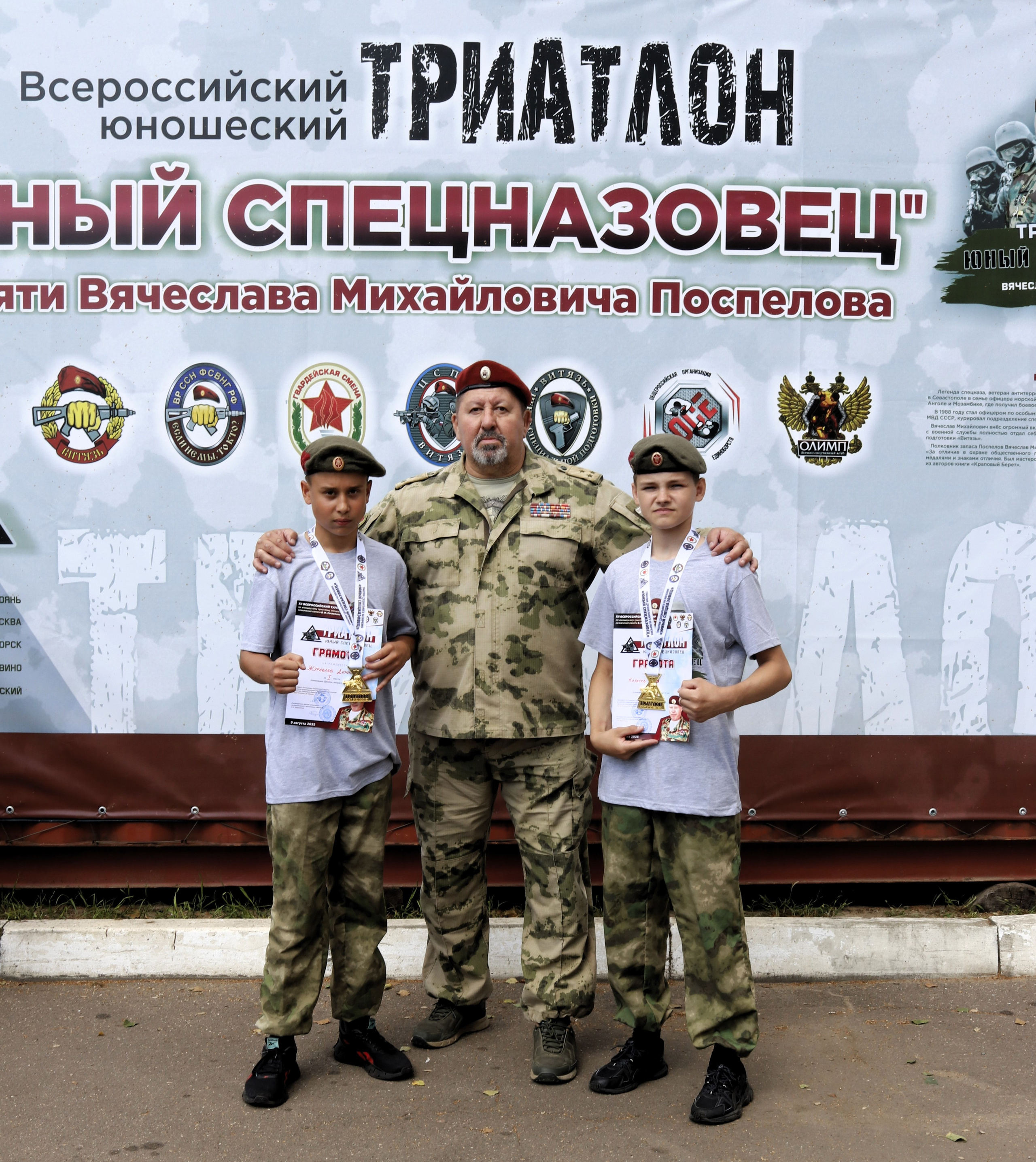 Награждение всероссийский турнир по триатлону Юный спецназовец