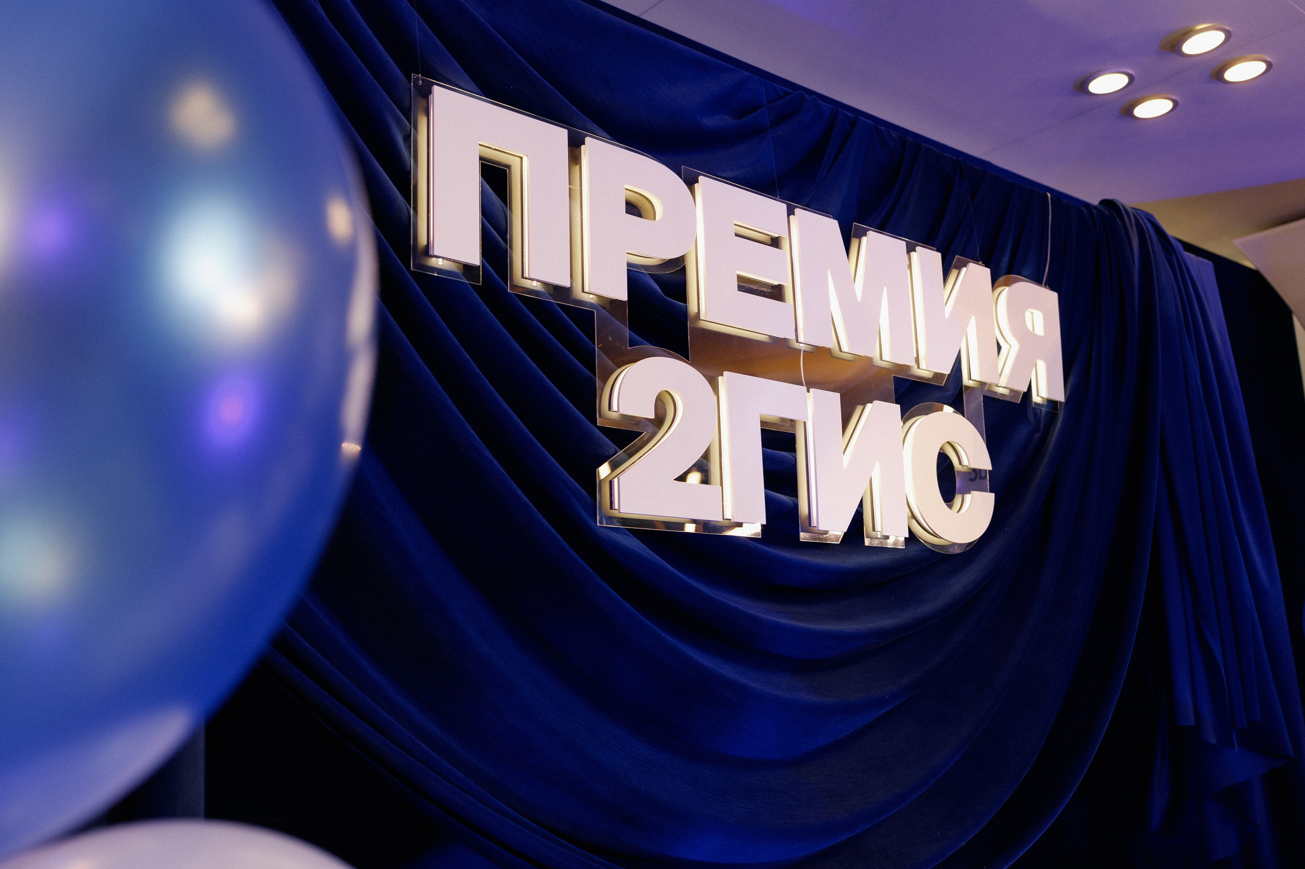 ПРЕМИЯ 2ГИС | PART I. СВОИ. ФОТООТЧЕТЫ-СОБЫТИЯ-МЕСТА