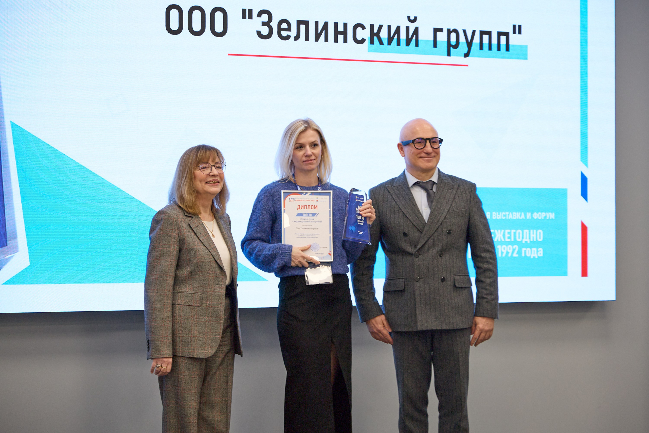 Награждение победителей выставки БИОТ-2023. РСПП. OSPhoto