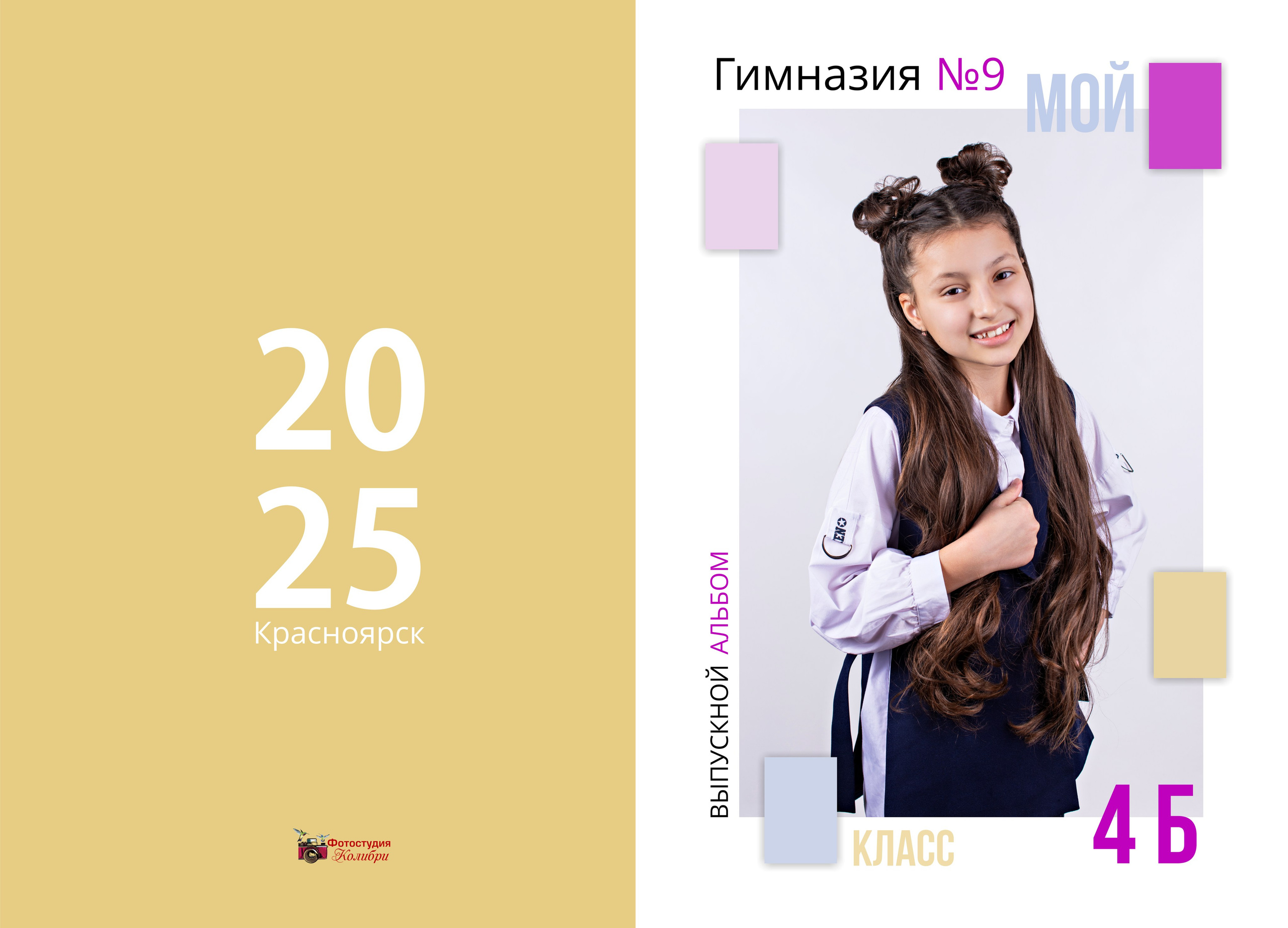 1 -4 класс. Выпускные альбомы в Красноярске. Студия Колибри