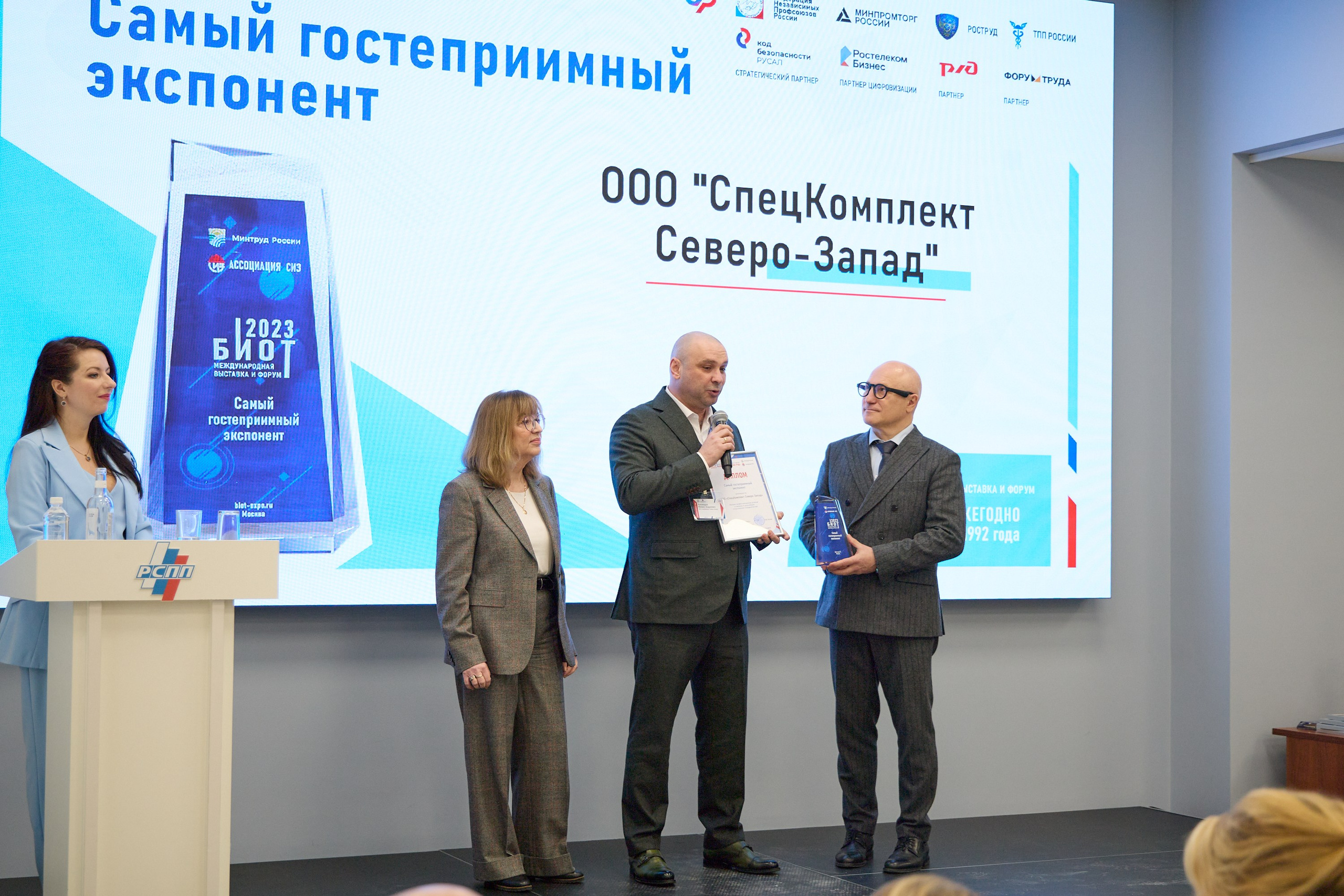 Награждение победителей выставки БИОТ-2023. РСПП. OSPhoto