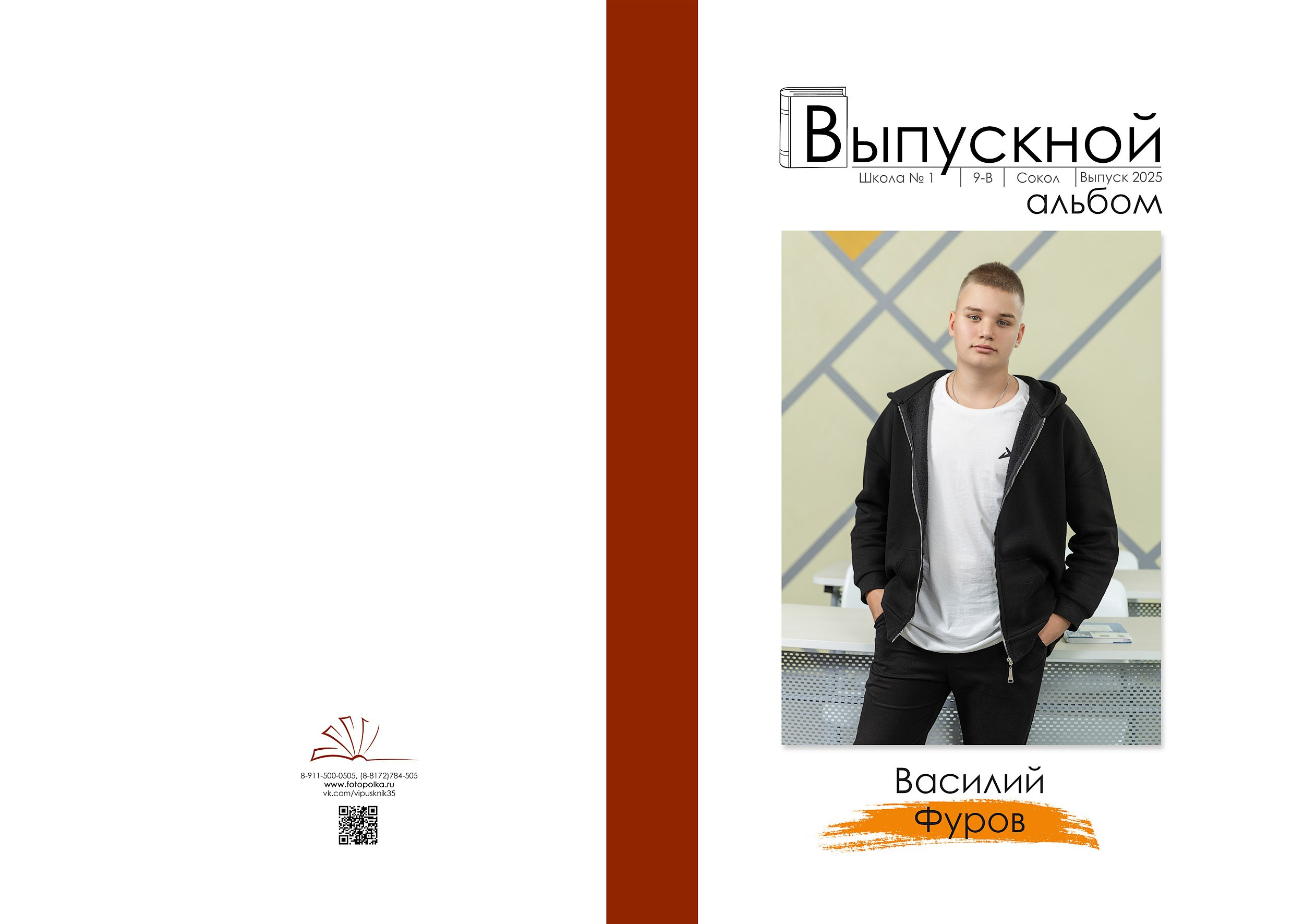 Индивидуальная обложка выпускного альбома 2025 с вертикальным портретом по середину бедра