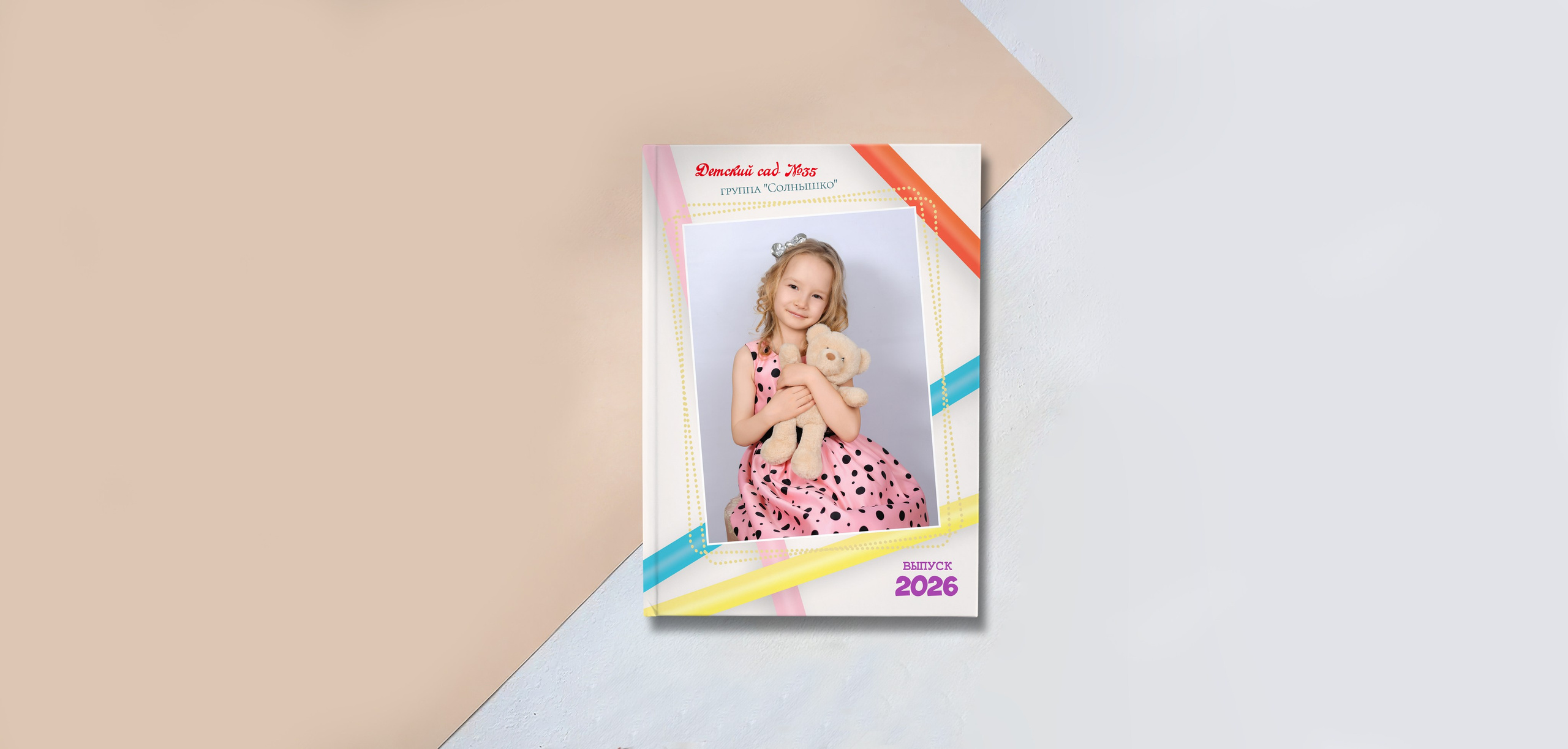 Альбом «ВЕСЁЛЫЕ РЕБЯТА» (1). «Stylebook»