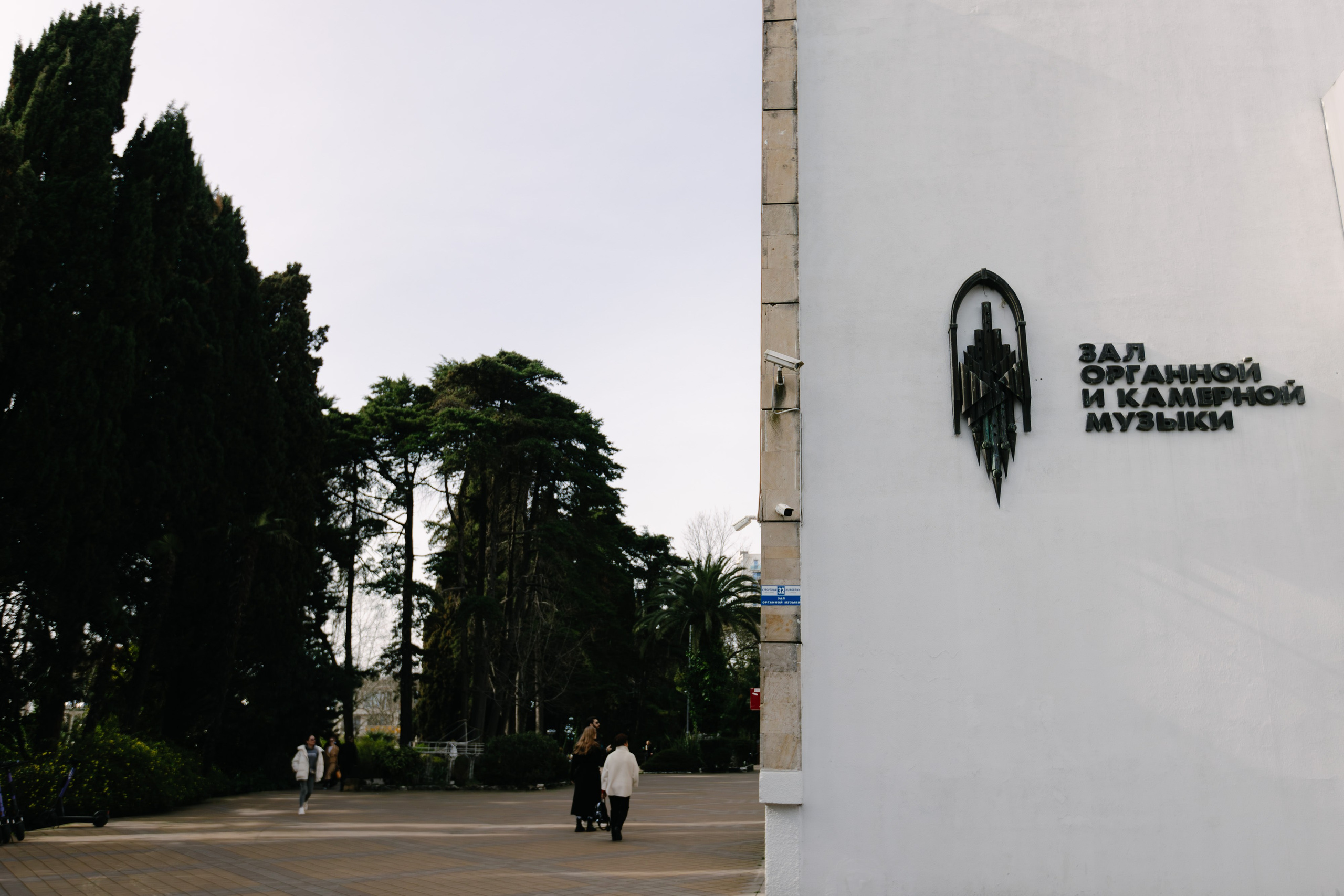 Зал органной и камерной музыки имени А. Ф. Дебольской