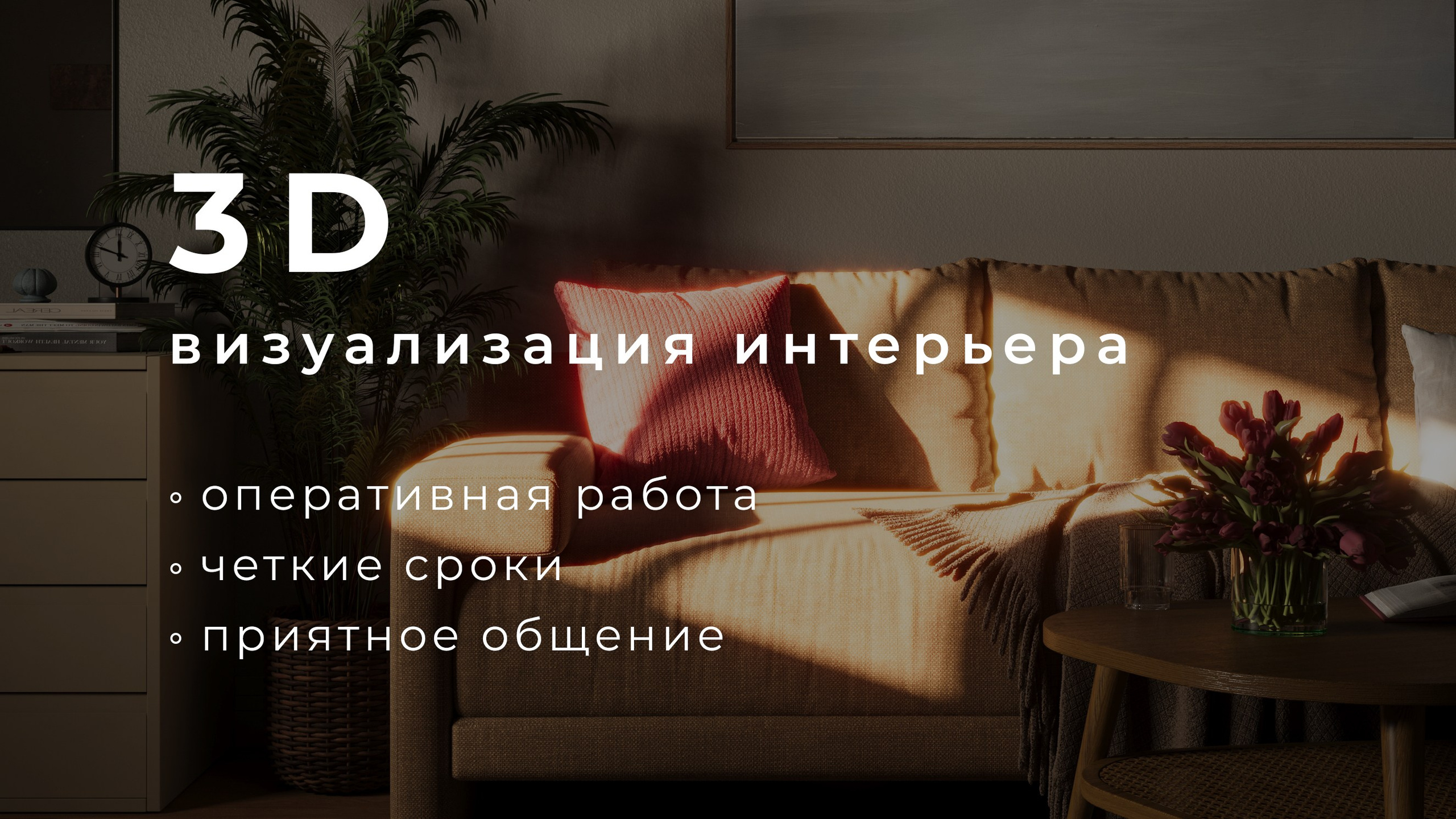 Визуализатор интерьеров Анна Кравченя