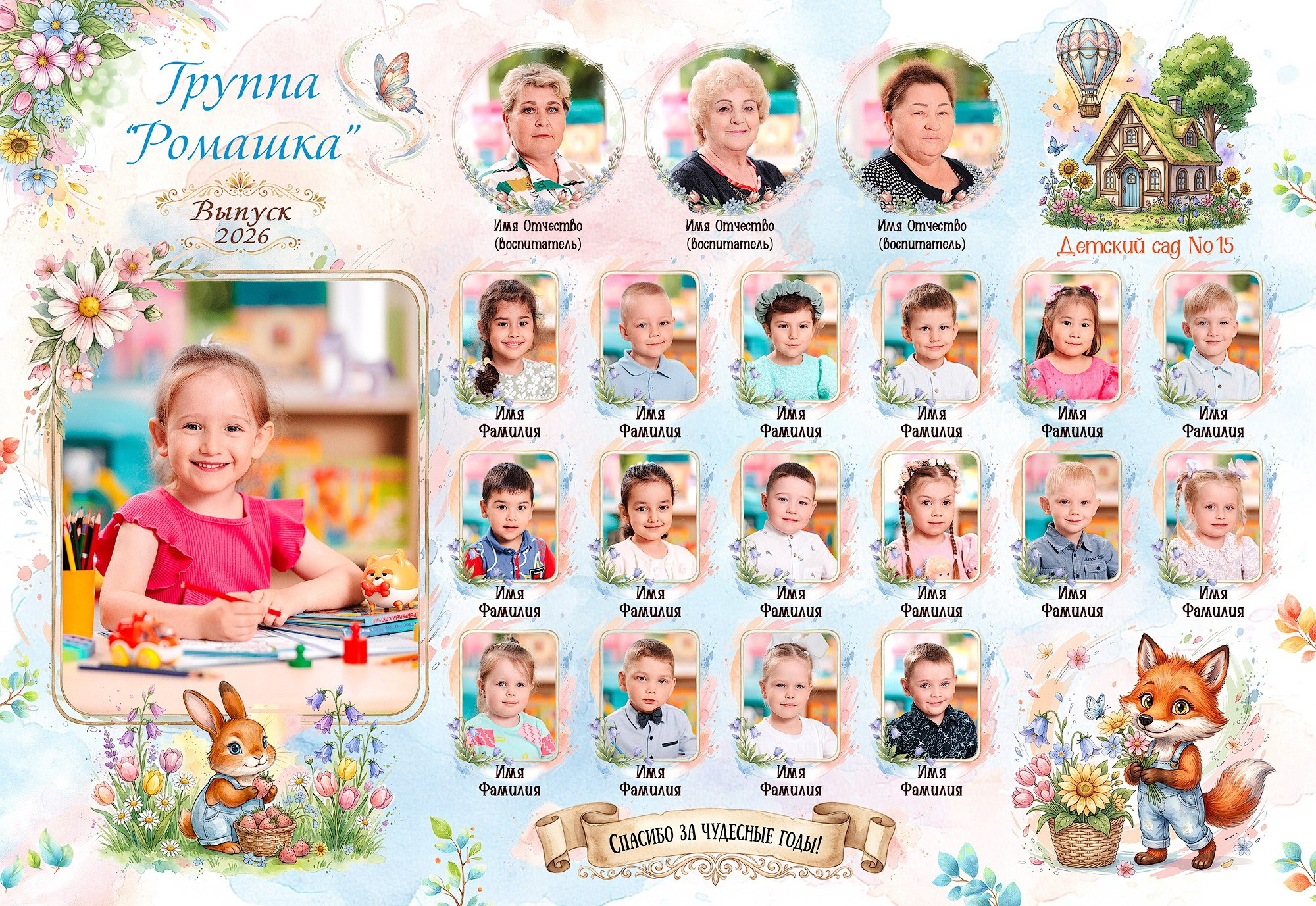Виньетка групповая №13