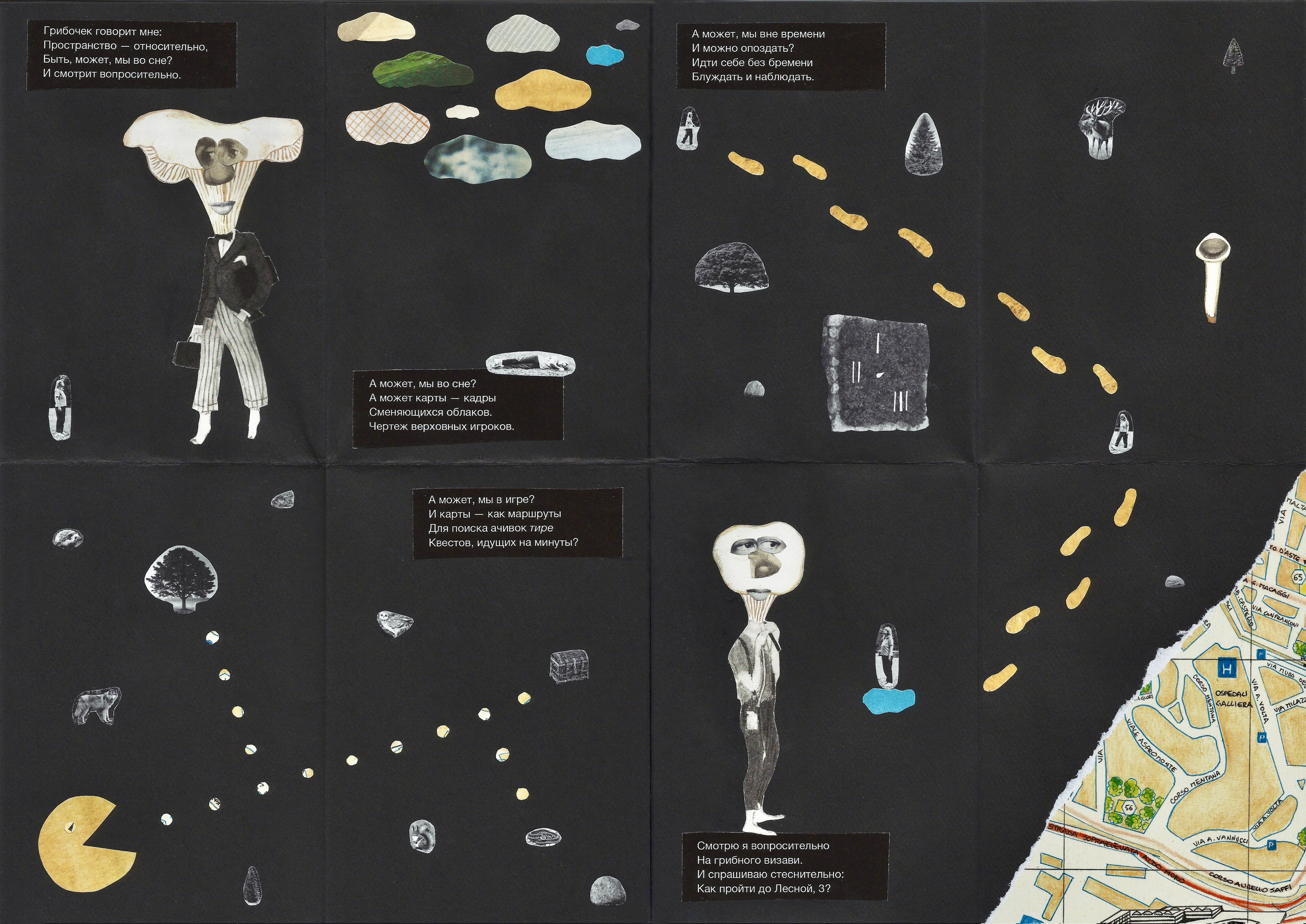 Зин «Лесная, 3». Фотограф и коллажист Ольга Шереметьева