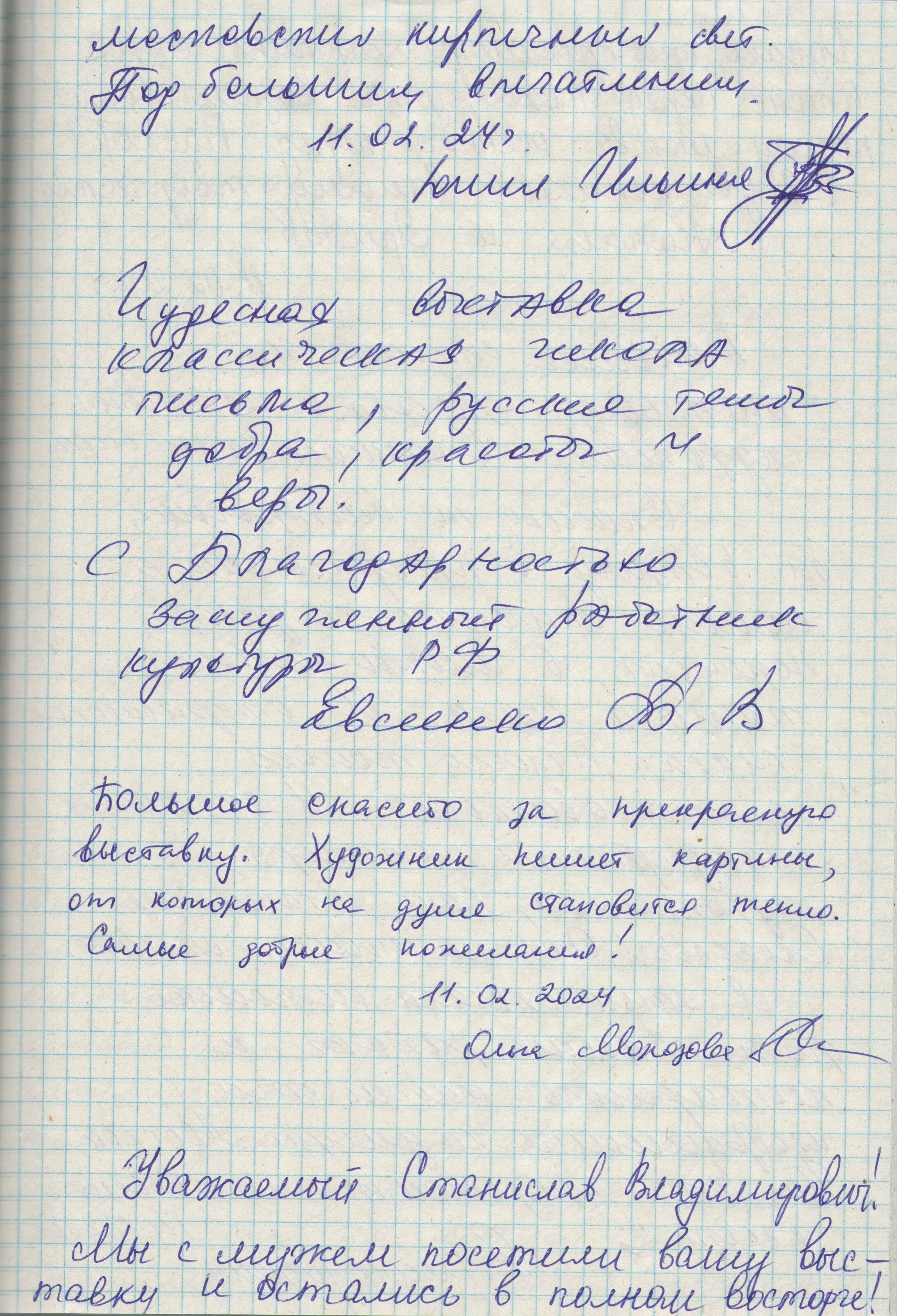 Персональная выставка 19.01-25.02.2024. Картинная галерея пейзажей Москвы от художника Станислава Скобелева