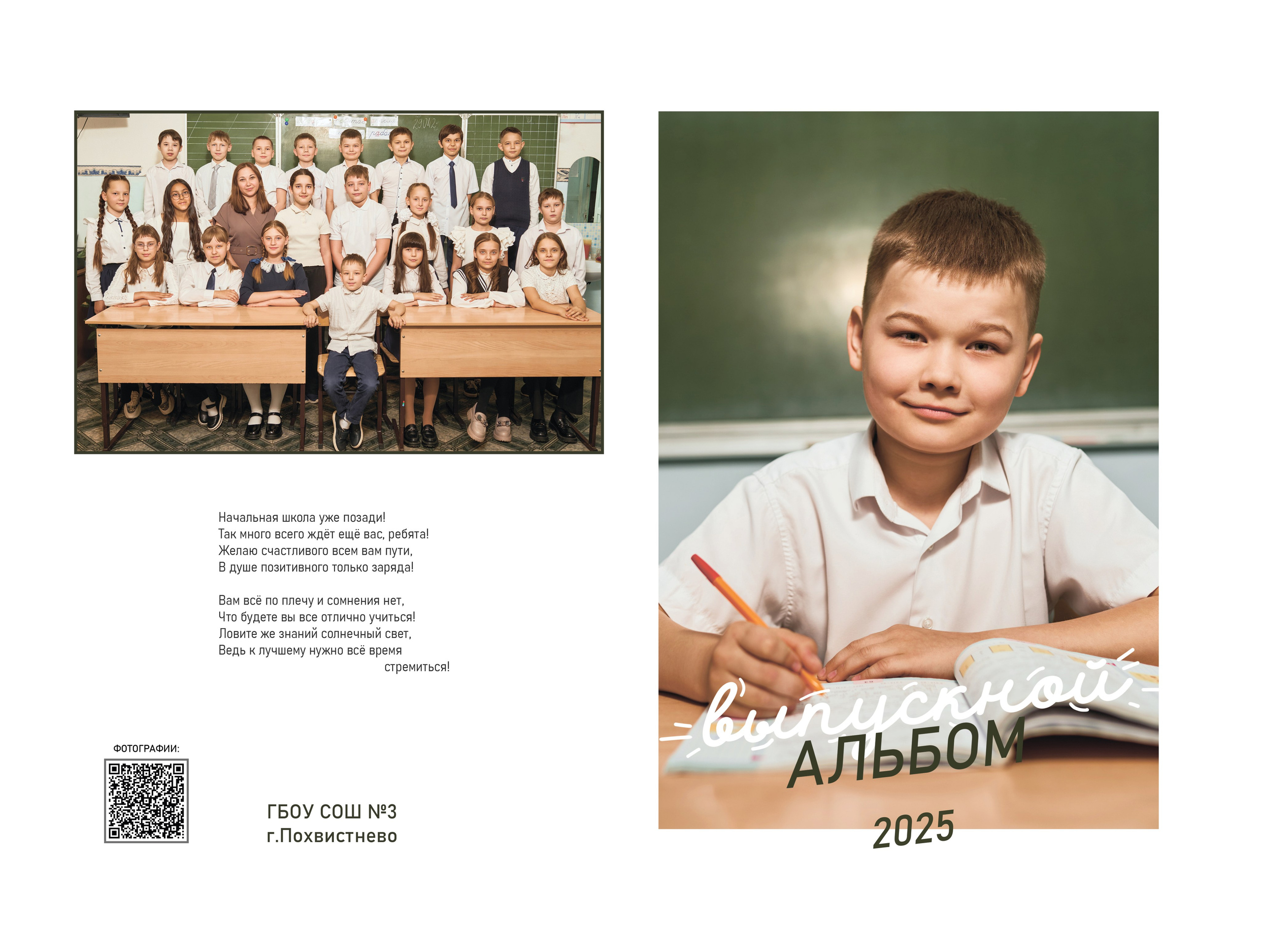 💛 № 002. КЛАССНЫЙ. Выпускные альбомы в Бугуруслане, Похвистнево, Абдулино