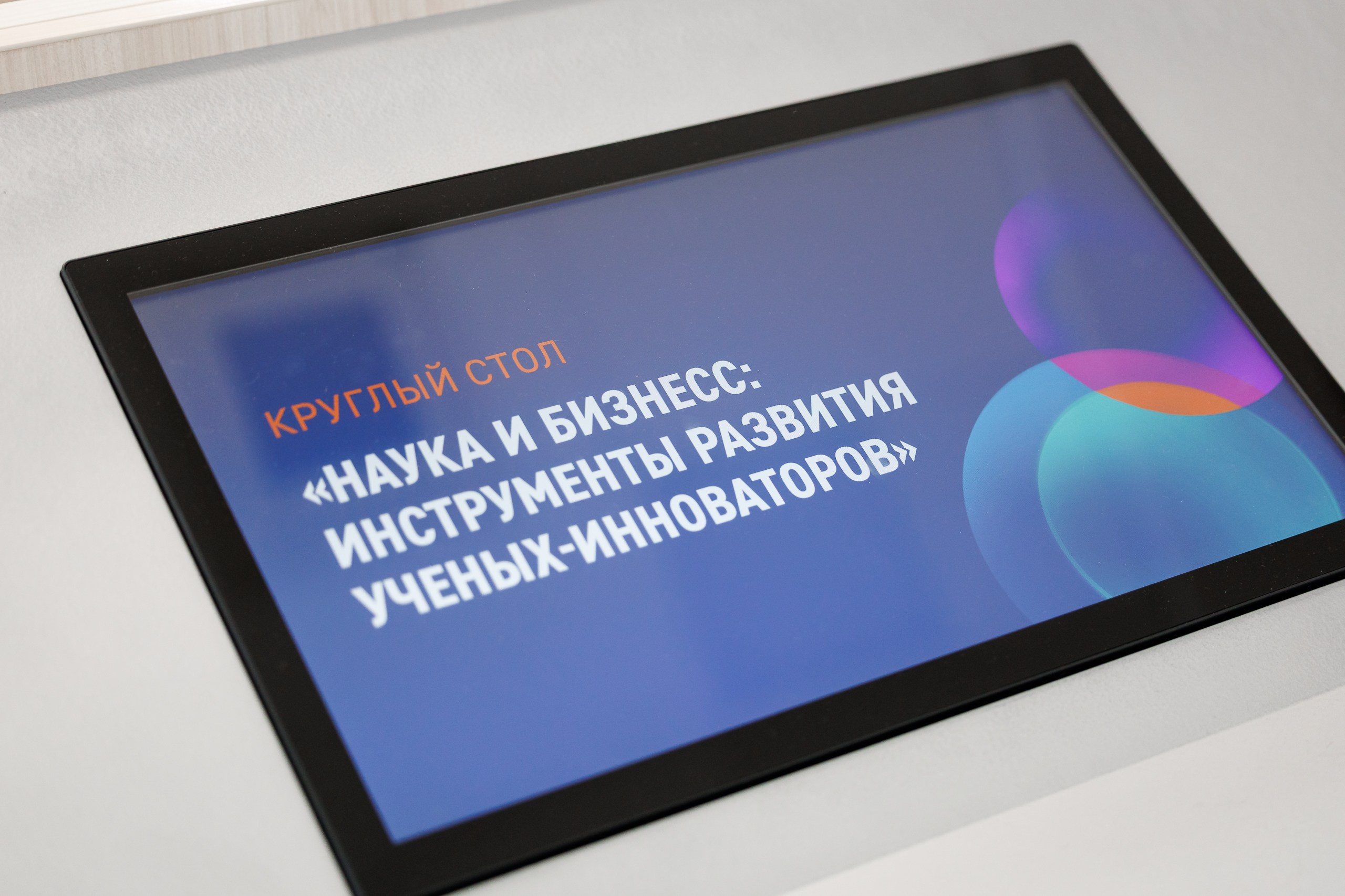 Форум стратегического партнерства: наука, образование и бизнес. СПб 2025. Фотограф в Санкт-Петербурге — Сергей Петров
