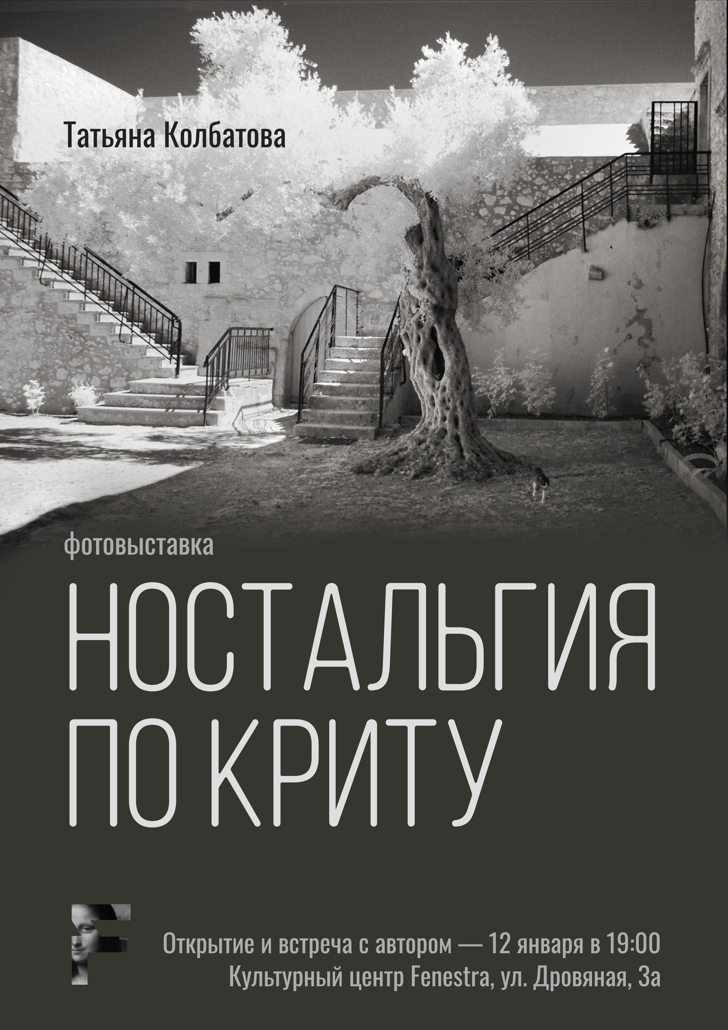 2022-Ностальгия по Криту