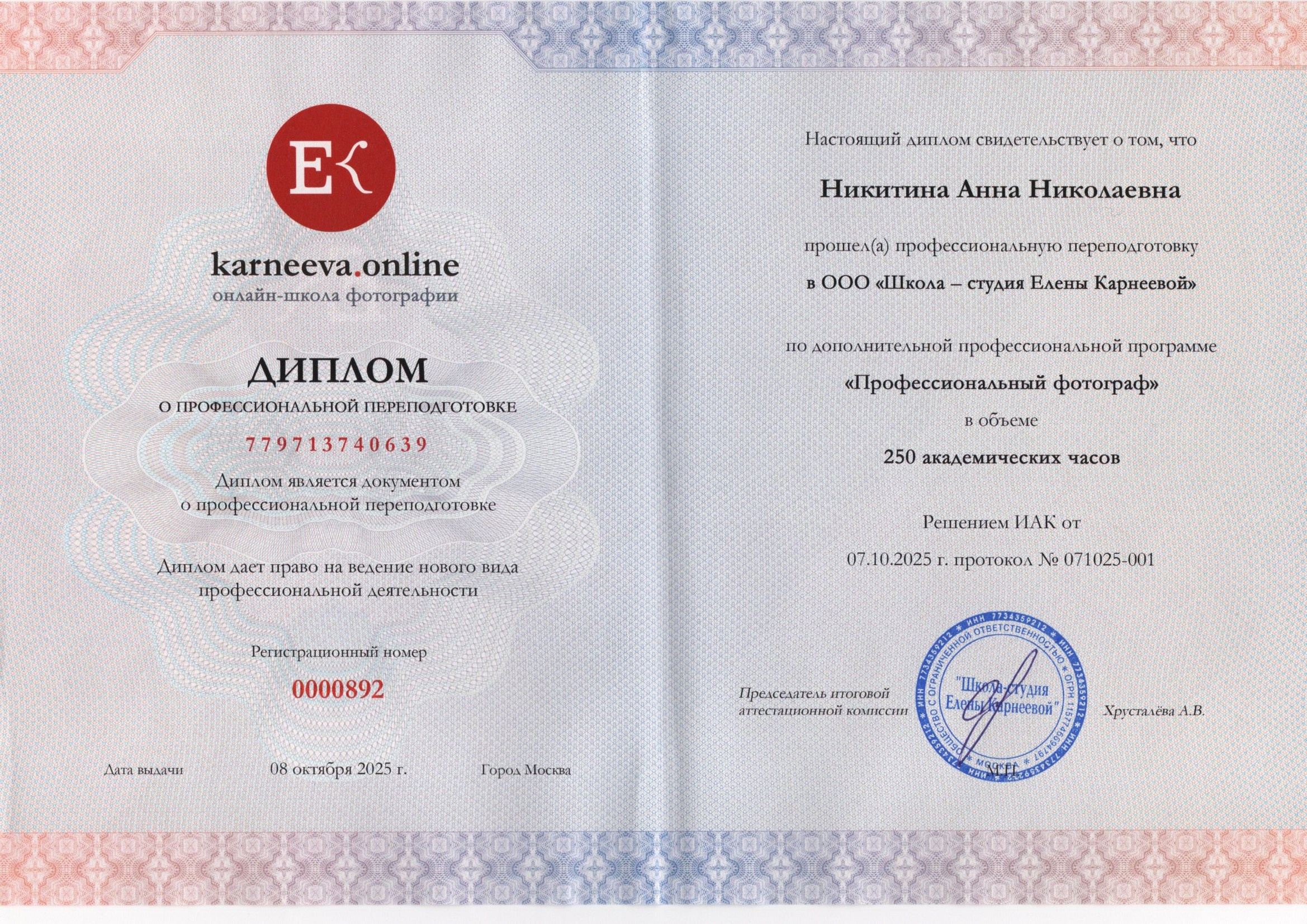 Дипломы. Семейный и детский фотограф в Санкт-Петербурге Анна Никитина