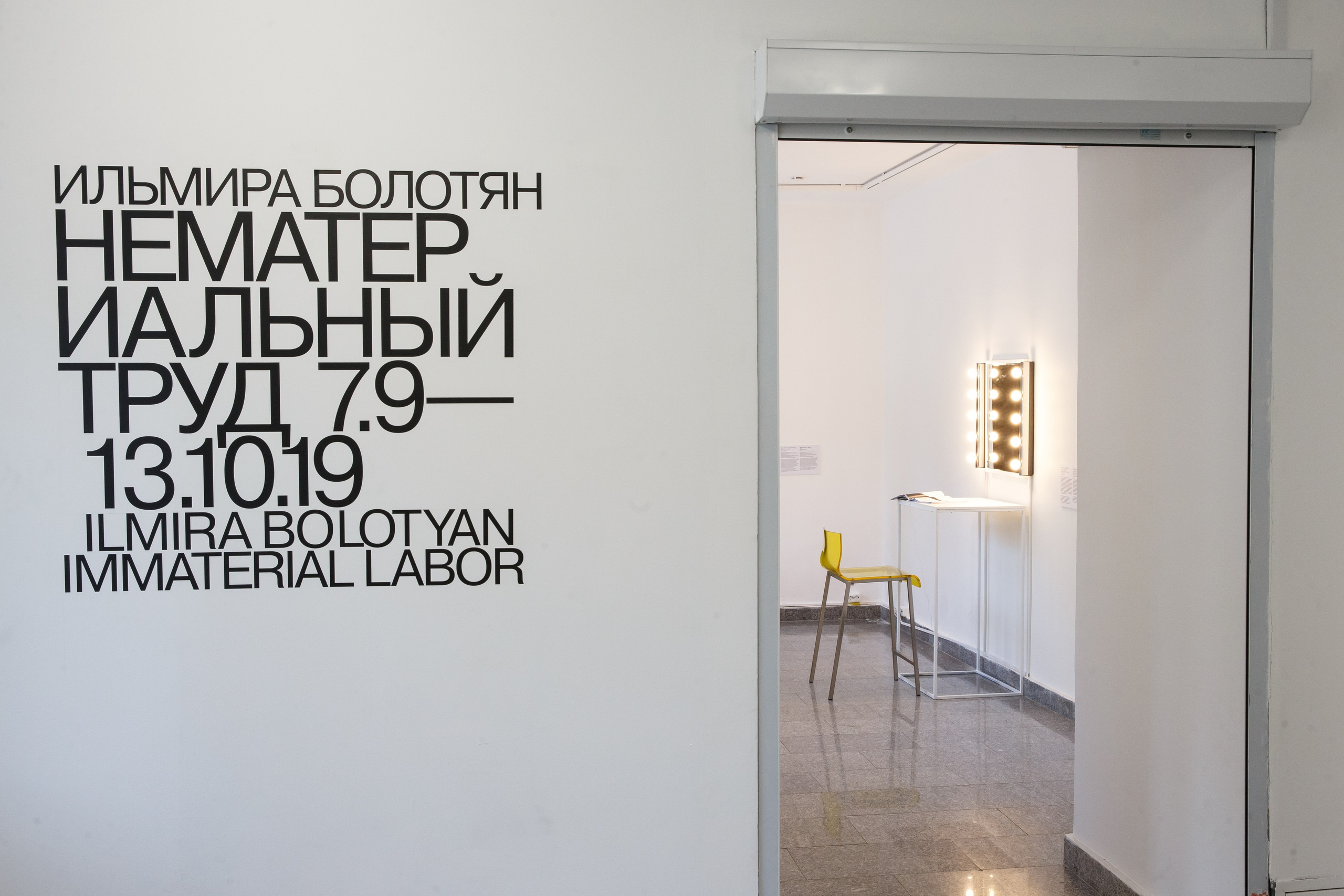 IMMATERIAL LABOR 2019 (project). Ilmira Bolotyan — Interdisciplinary Artist and Curator