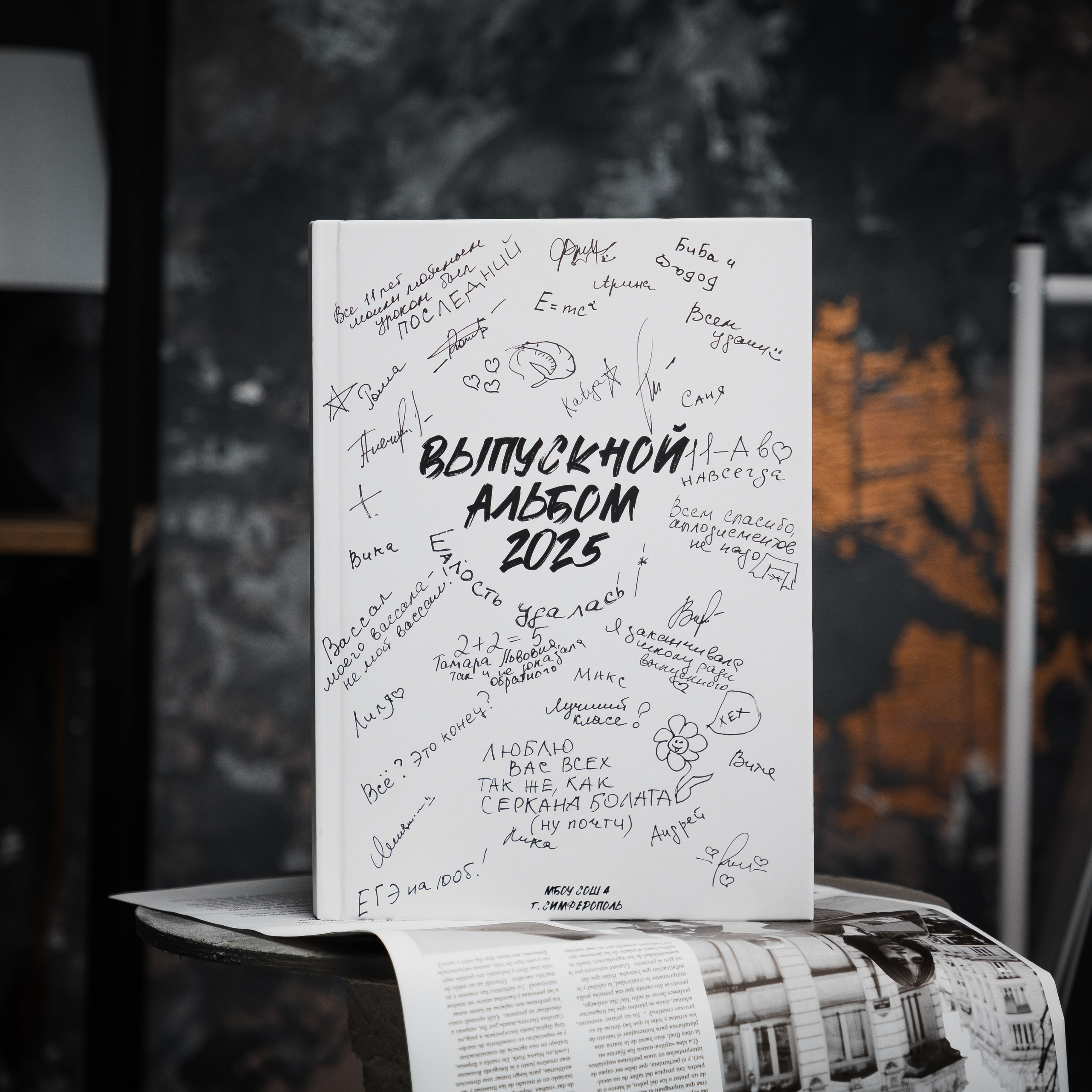 Твой выпускной альбом в Крыму