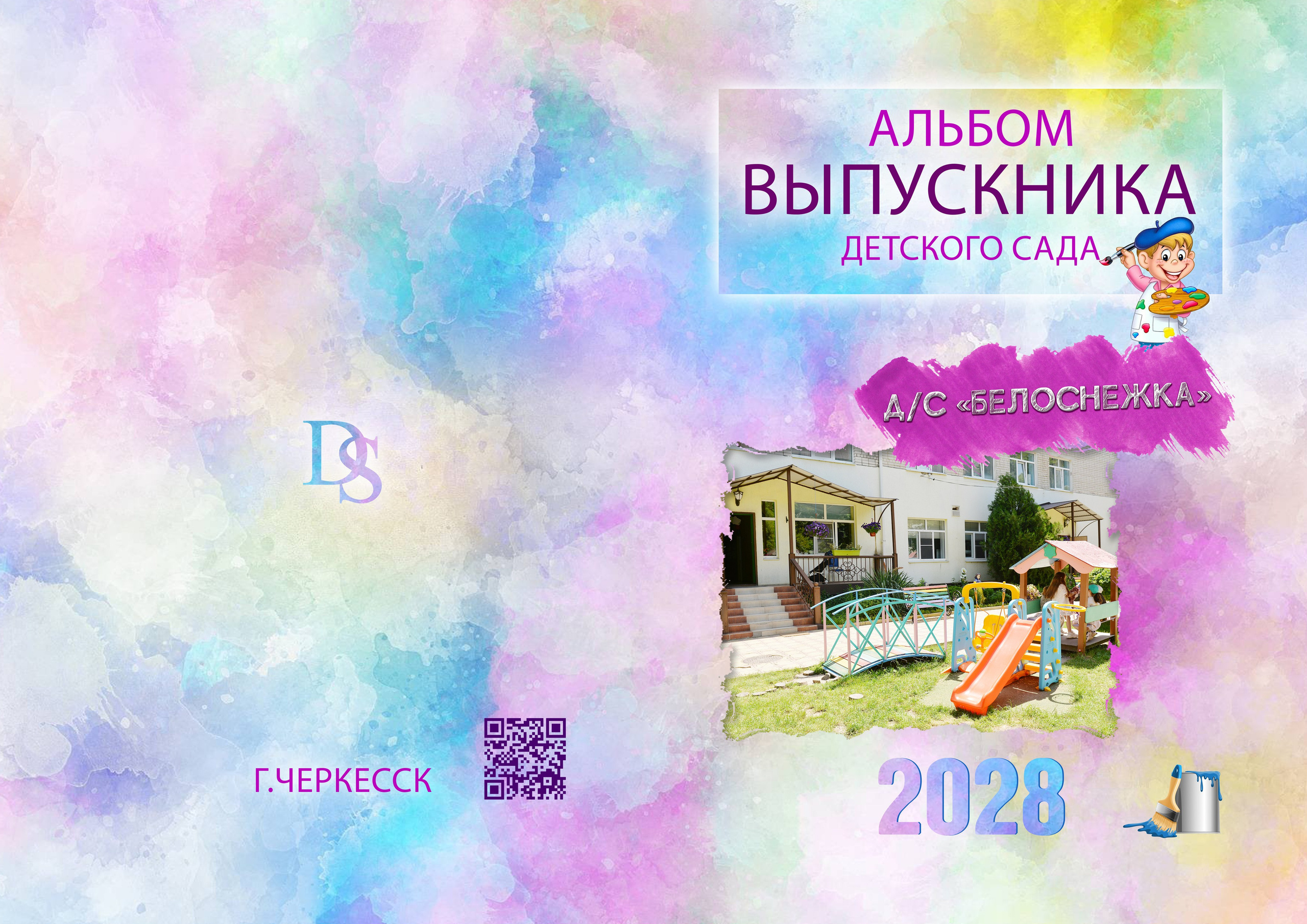 Краски. Выпускные альбомы и виньетки фотостудии «Daniel»