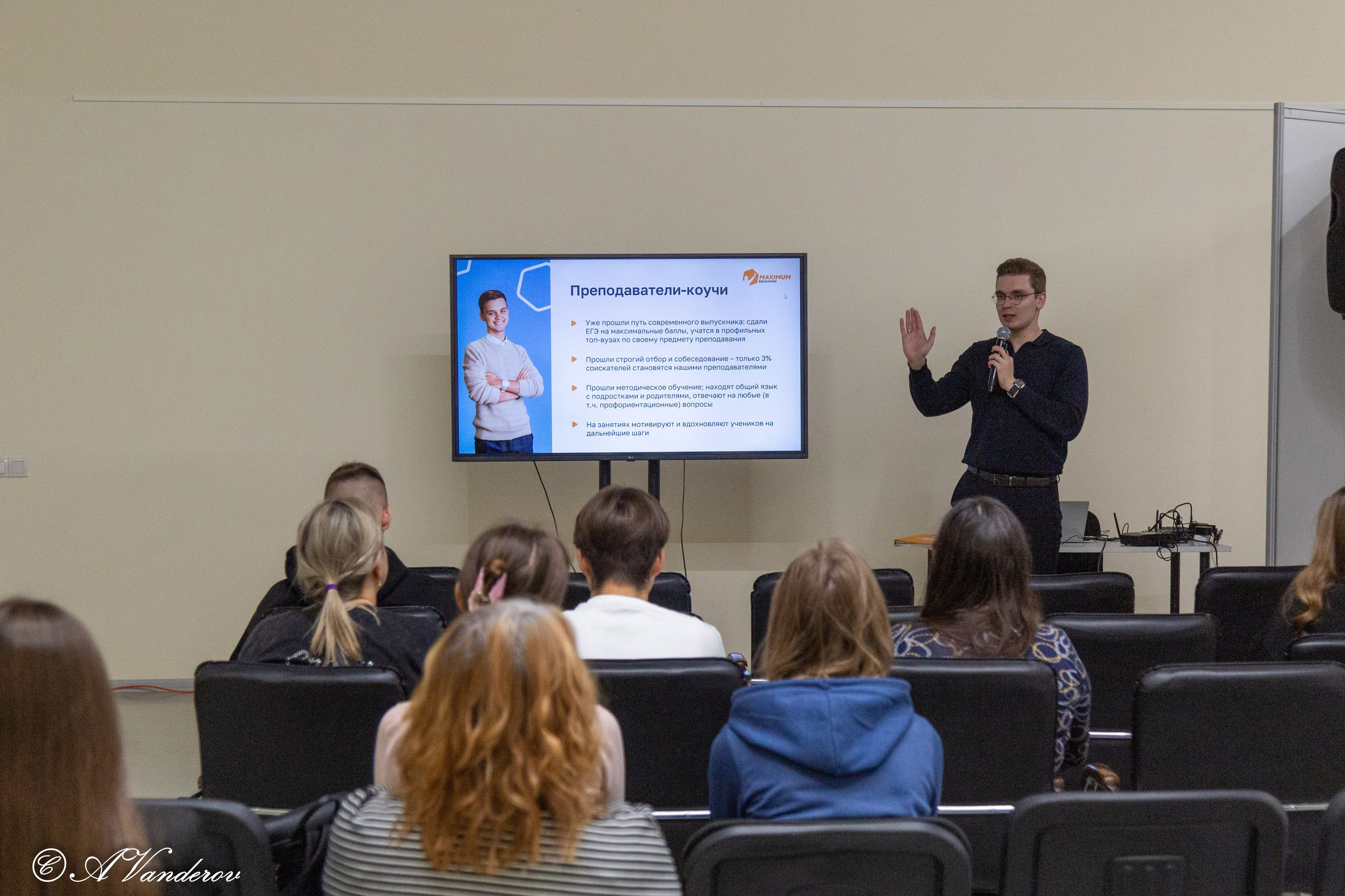 Семейный образовательный форум «Навигатор поступления». Фотограф Омск | Александр Вандеров