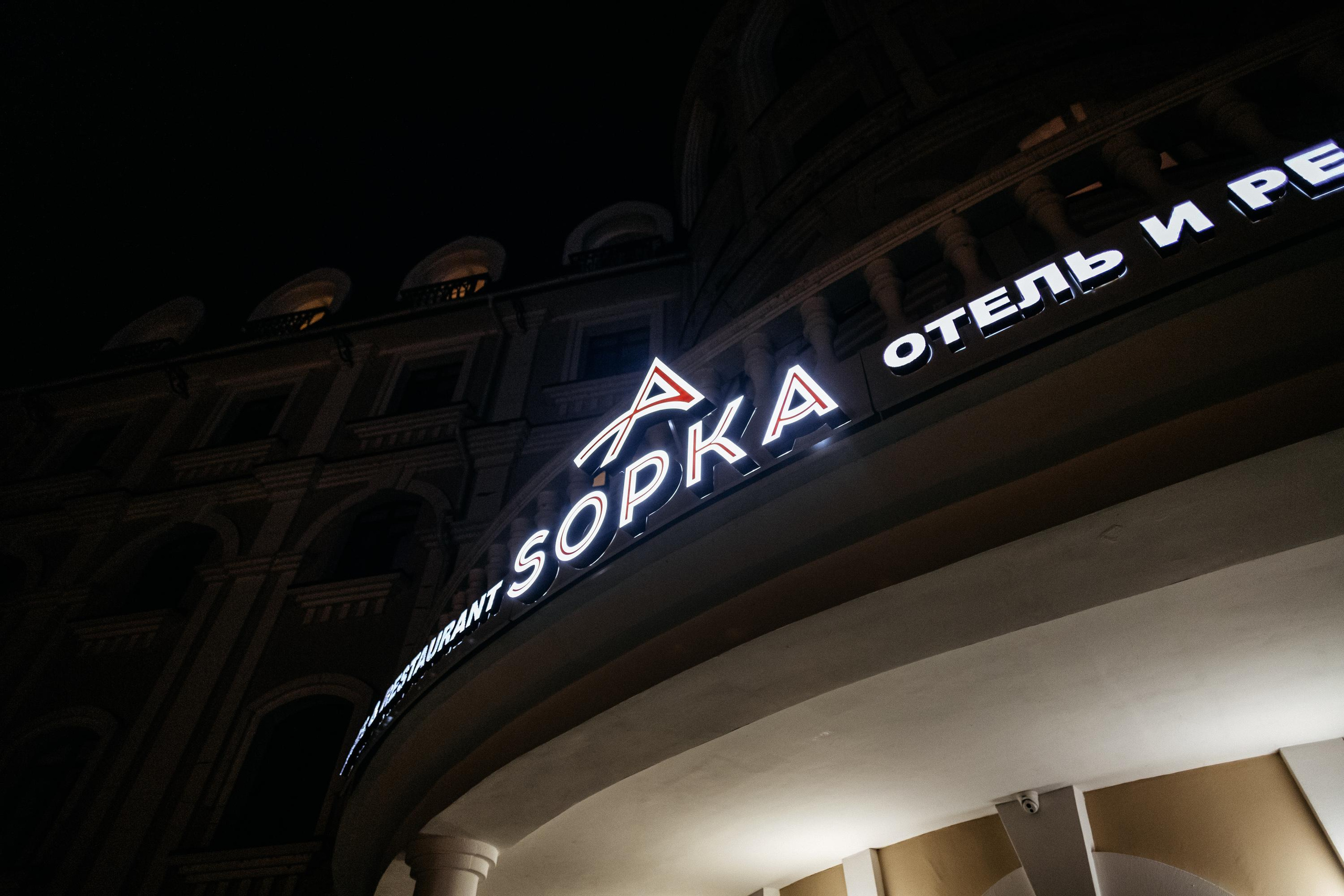 SOPKA 7 ЛЕТ. СВОИ. ФОТООТЧЕТЫ-СОБЫТИЯ-МЕСТА