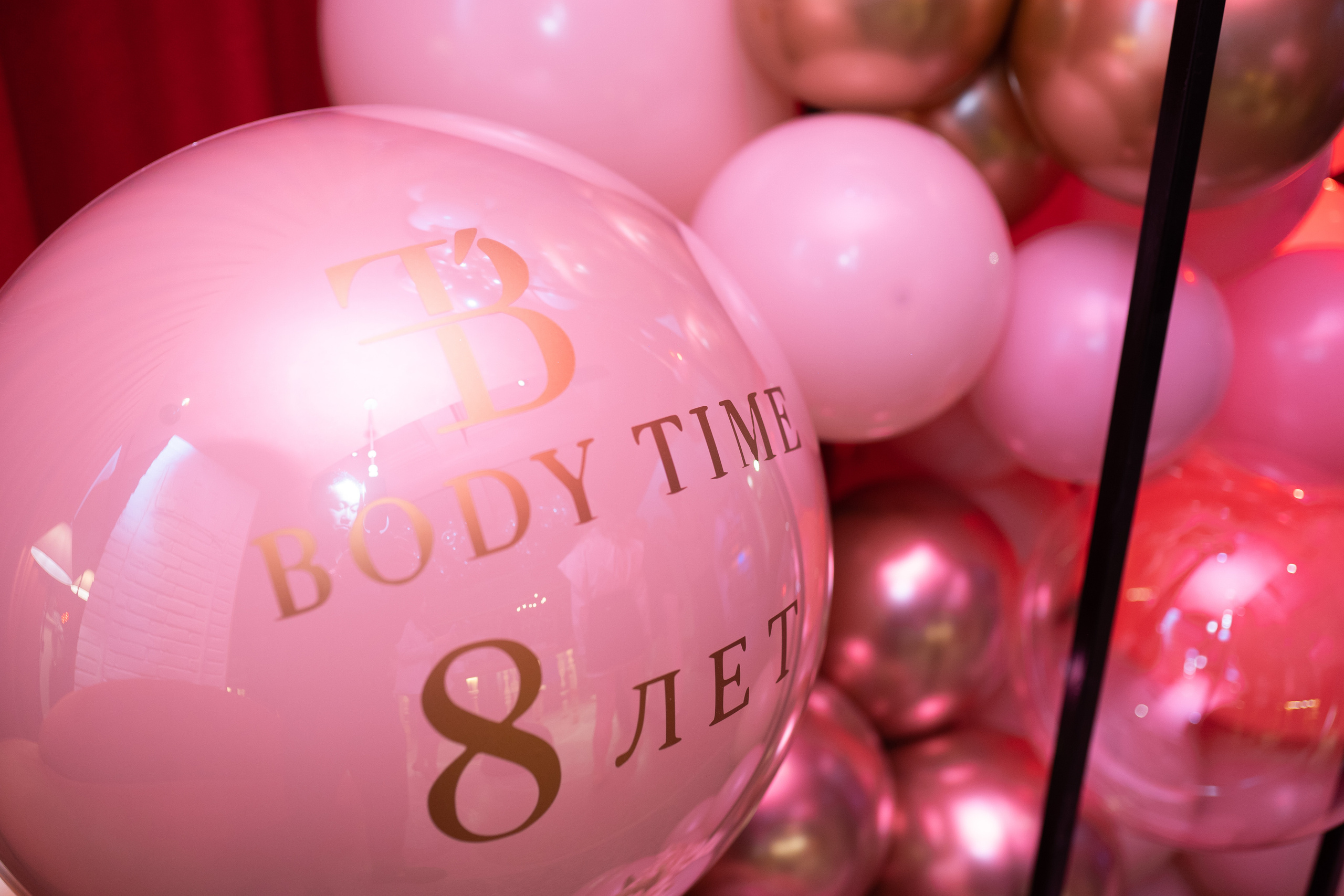 ЦЕНТРУ МАССАЖА BODY TIME 8 ЛЕТ. СВОИ. ФОТООТЧЕТЫ-СОБЫТИЯ-МЕСТА