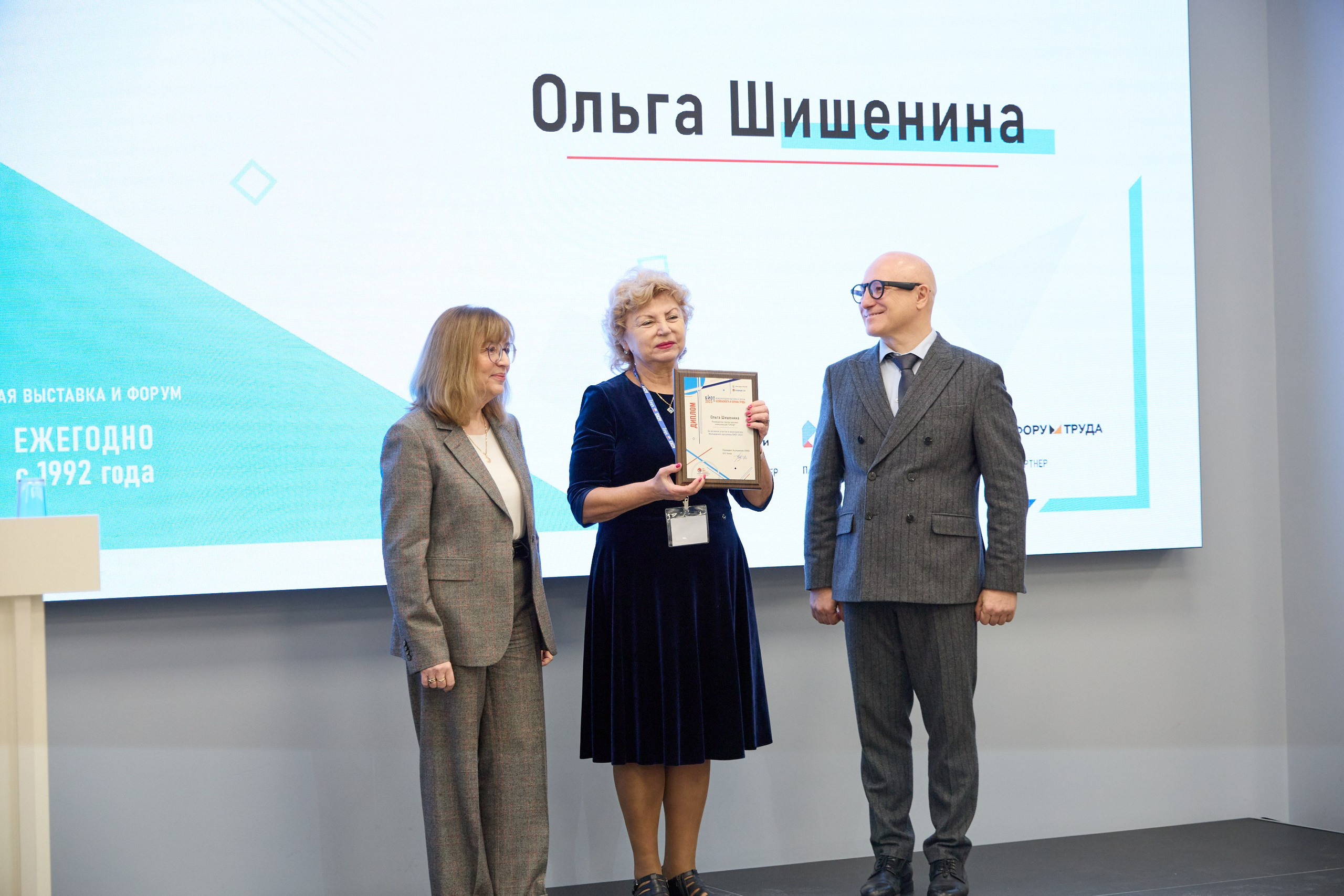 Награждение победителей выставки БИОТ-2023. РСПП. OSPhoto