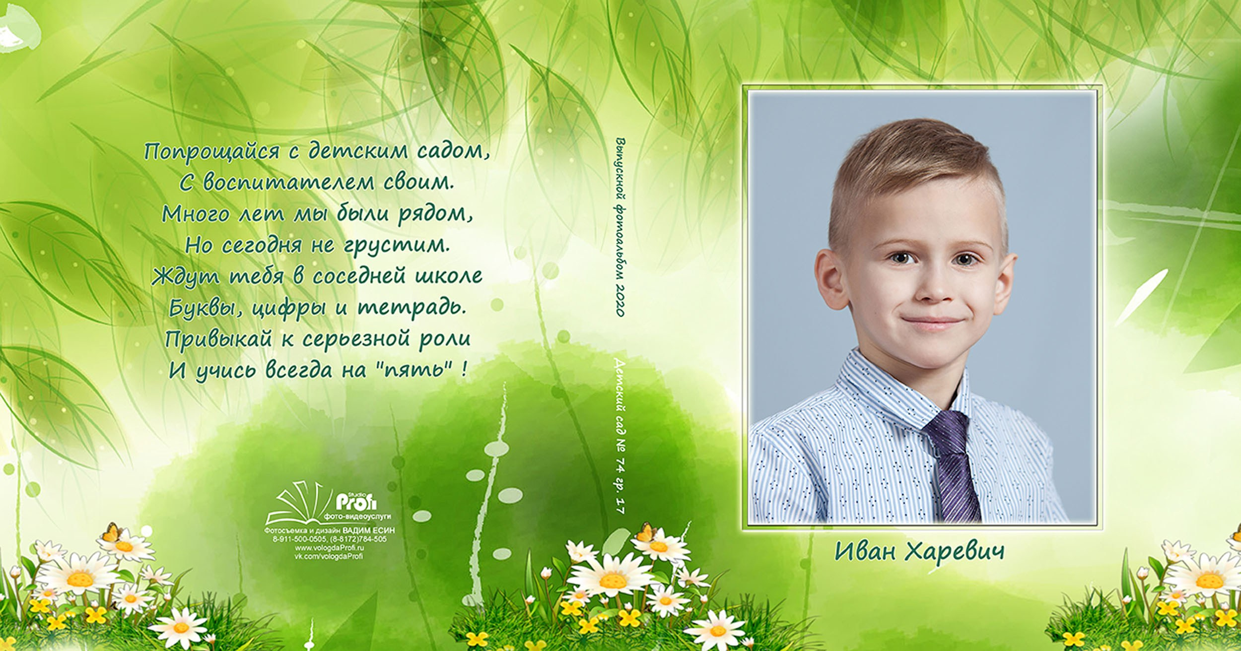 Выпускная фотокнига «Поляна» для детского сада в Вологде