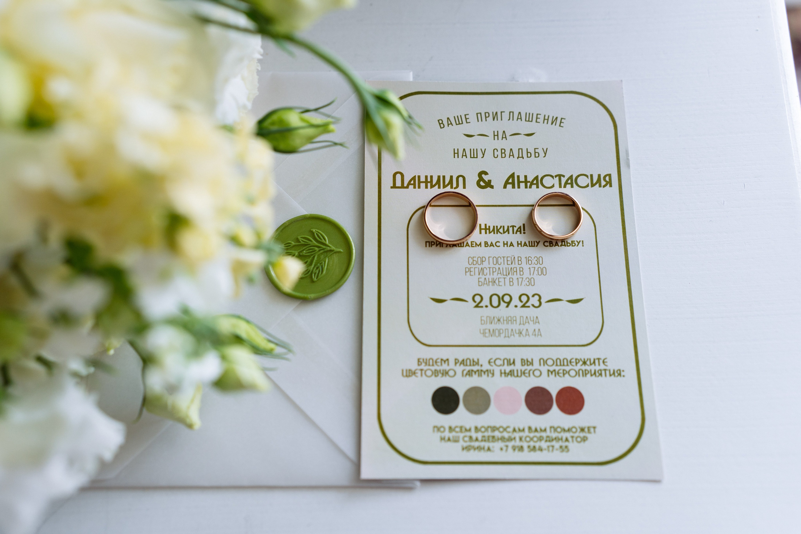 Свадьба Даниила и Анастасии