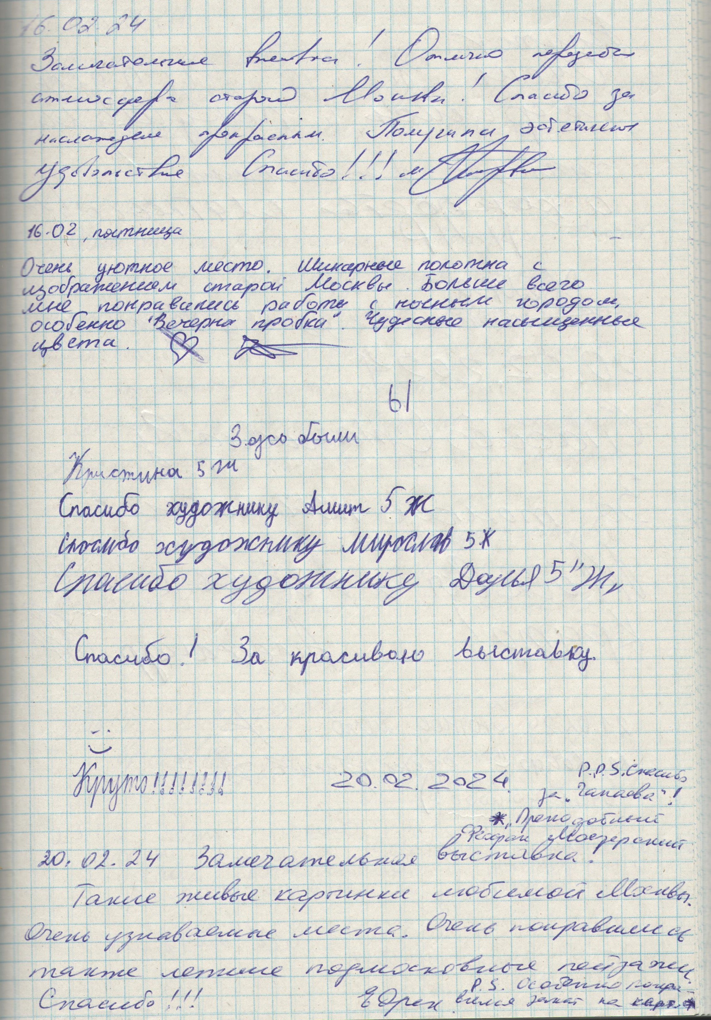 Персональная выставка 19.01-25.02.2024. Картинная галерея пейзажей Москвы от художника Станислава Скобелева