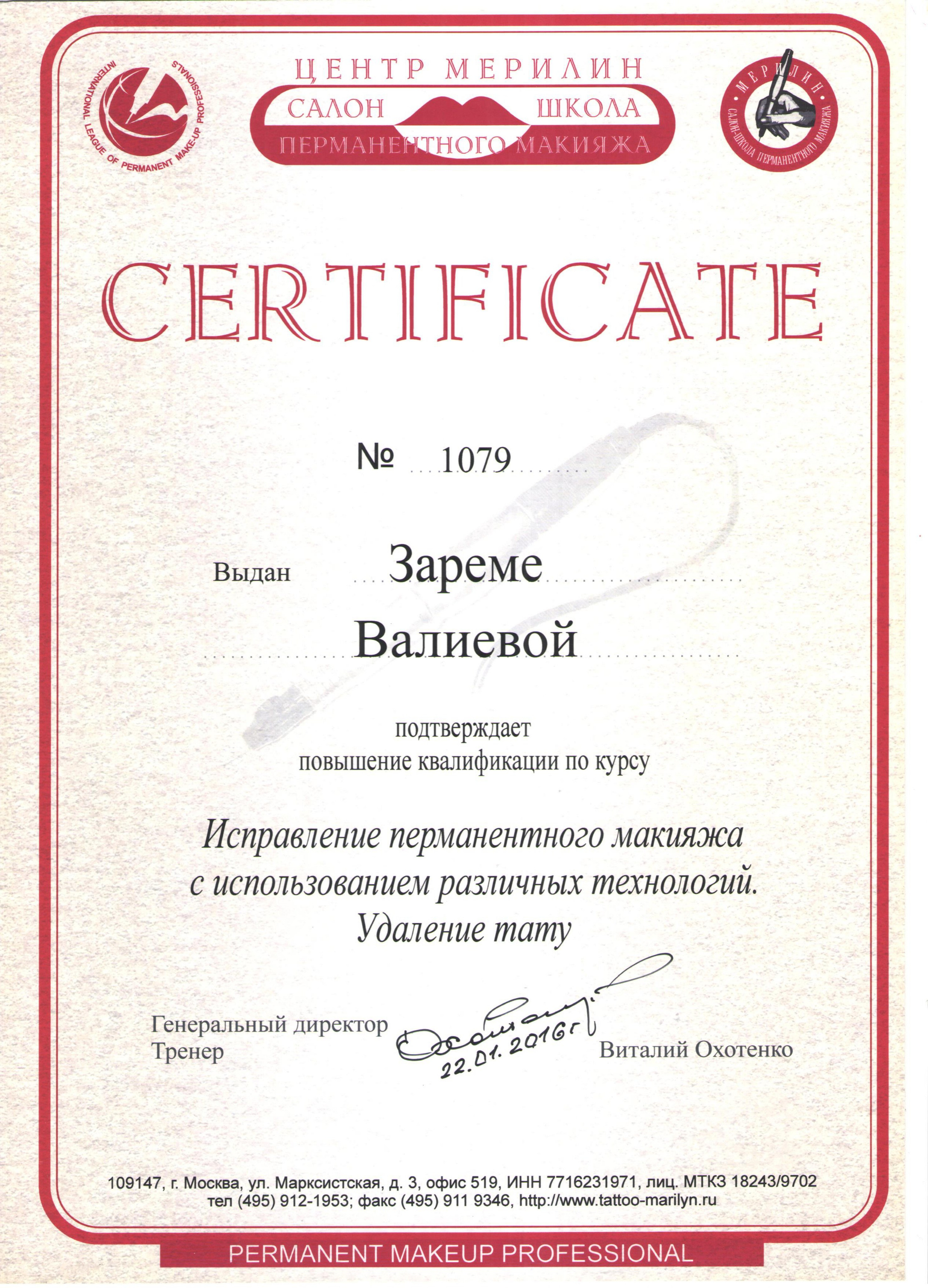 Мой путь. Эксперт и тренер по перманентному макияжу в Москве Зарема Валиева