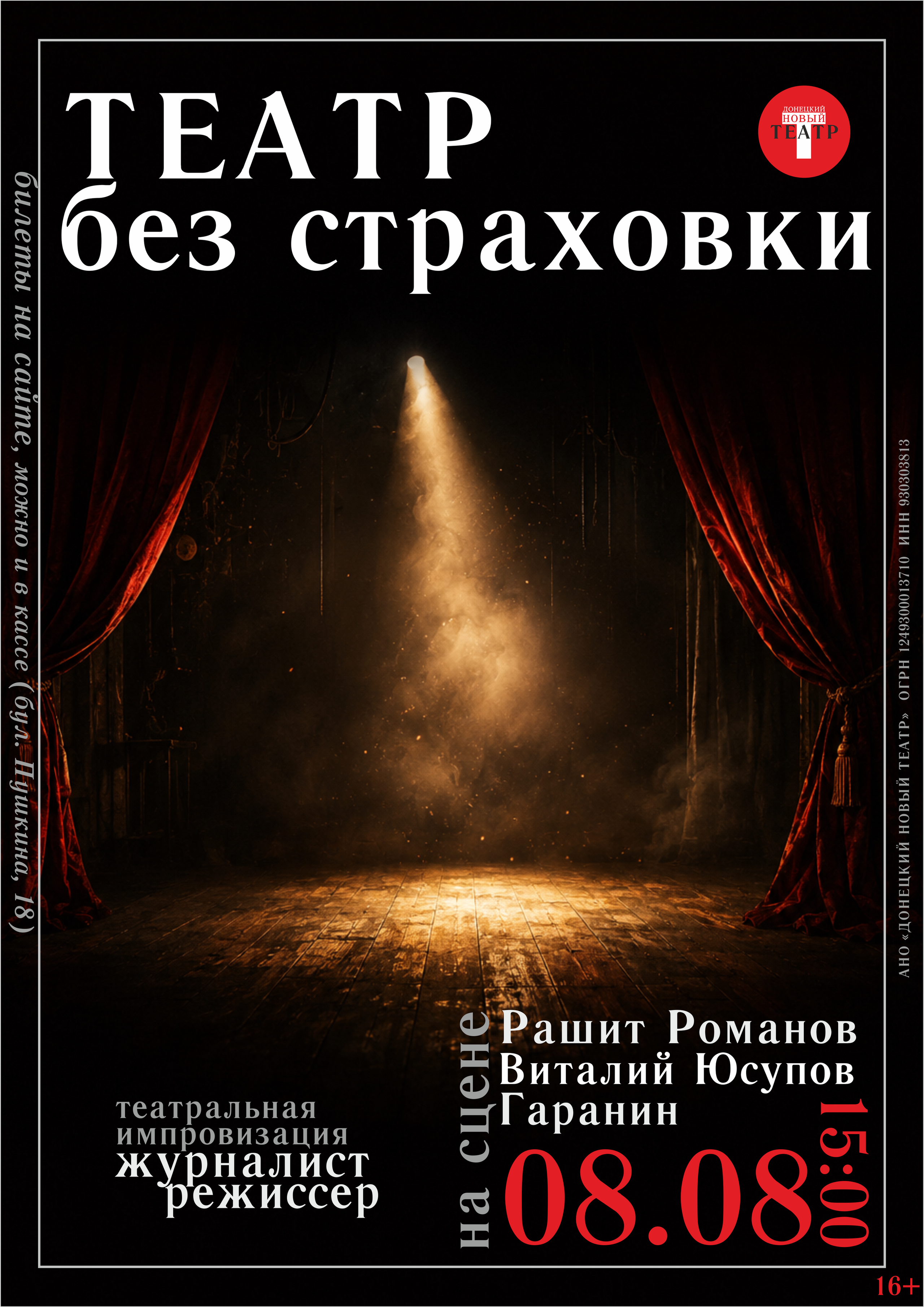 Эд Покров. Поговорим?. ДОНЕЦКИЙ НОВЫЙ ТЕАТР — афиша и билеты