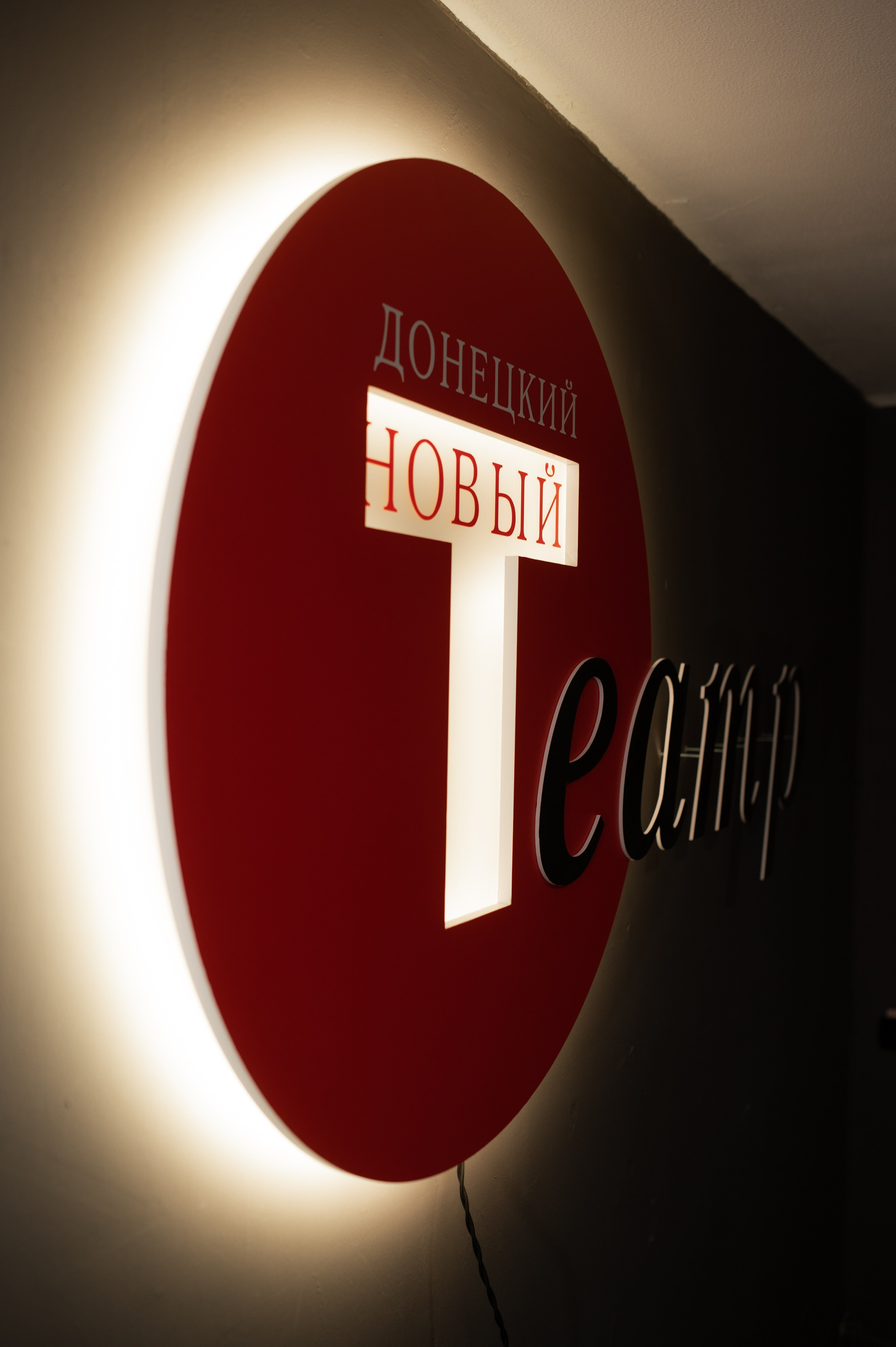 Информация. ДОНЕЦКИЙ НОВЫЙ ТЕАТР