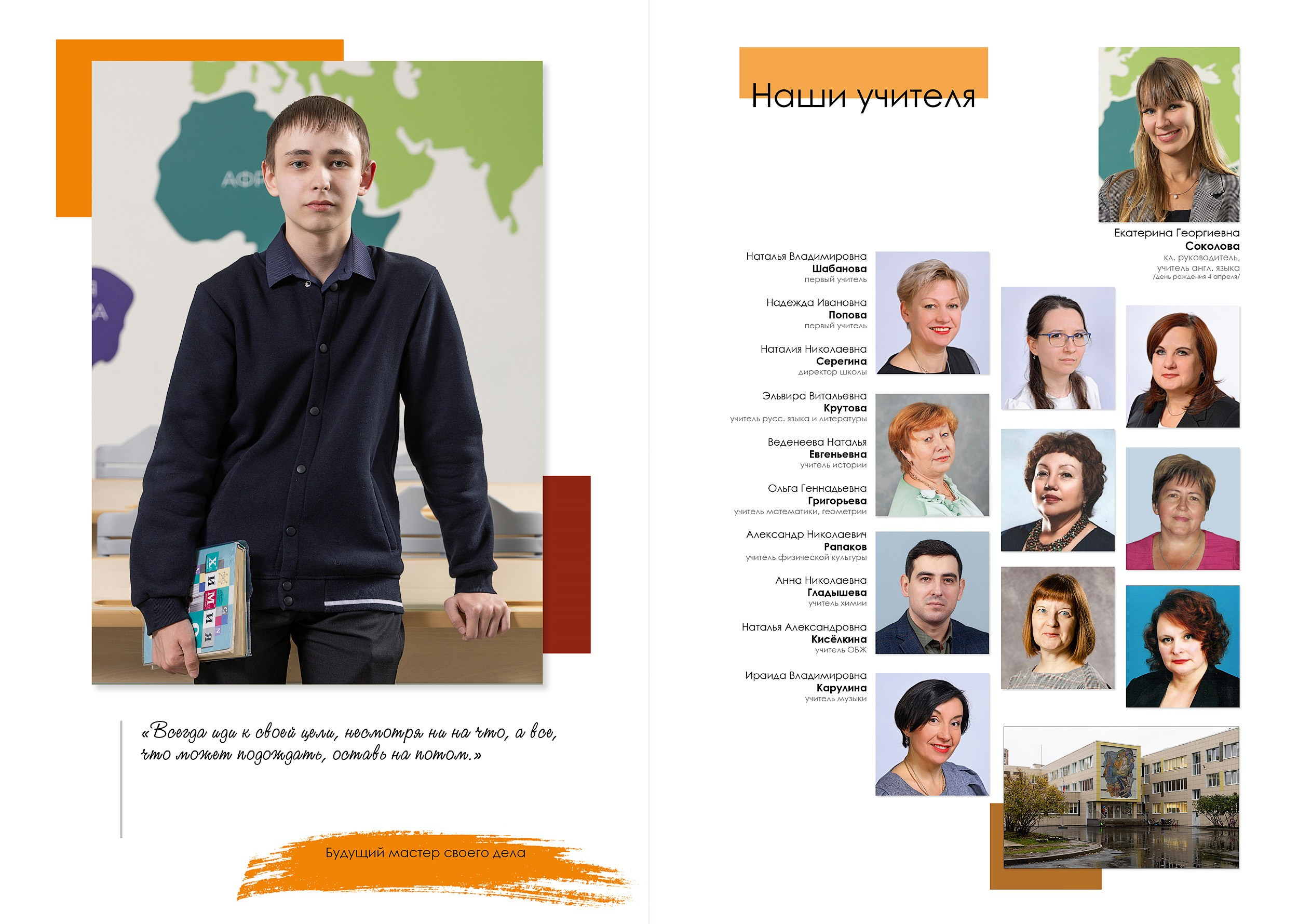 Индивидуальный разворот выпускного альбома в 9 классе с цитатой