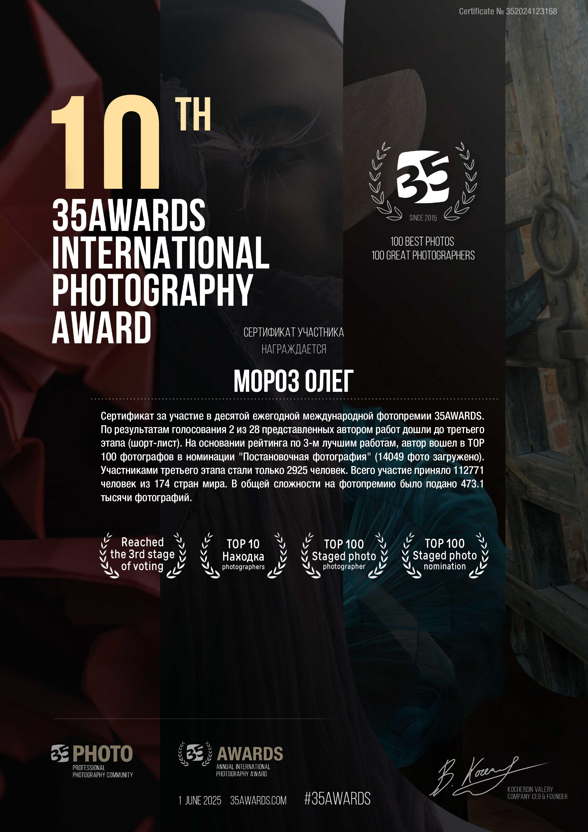 Диплом за 10 фотоконкурс 35awards, выданный Олегу Морозу - фотографу из Находки
