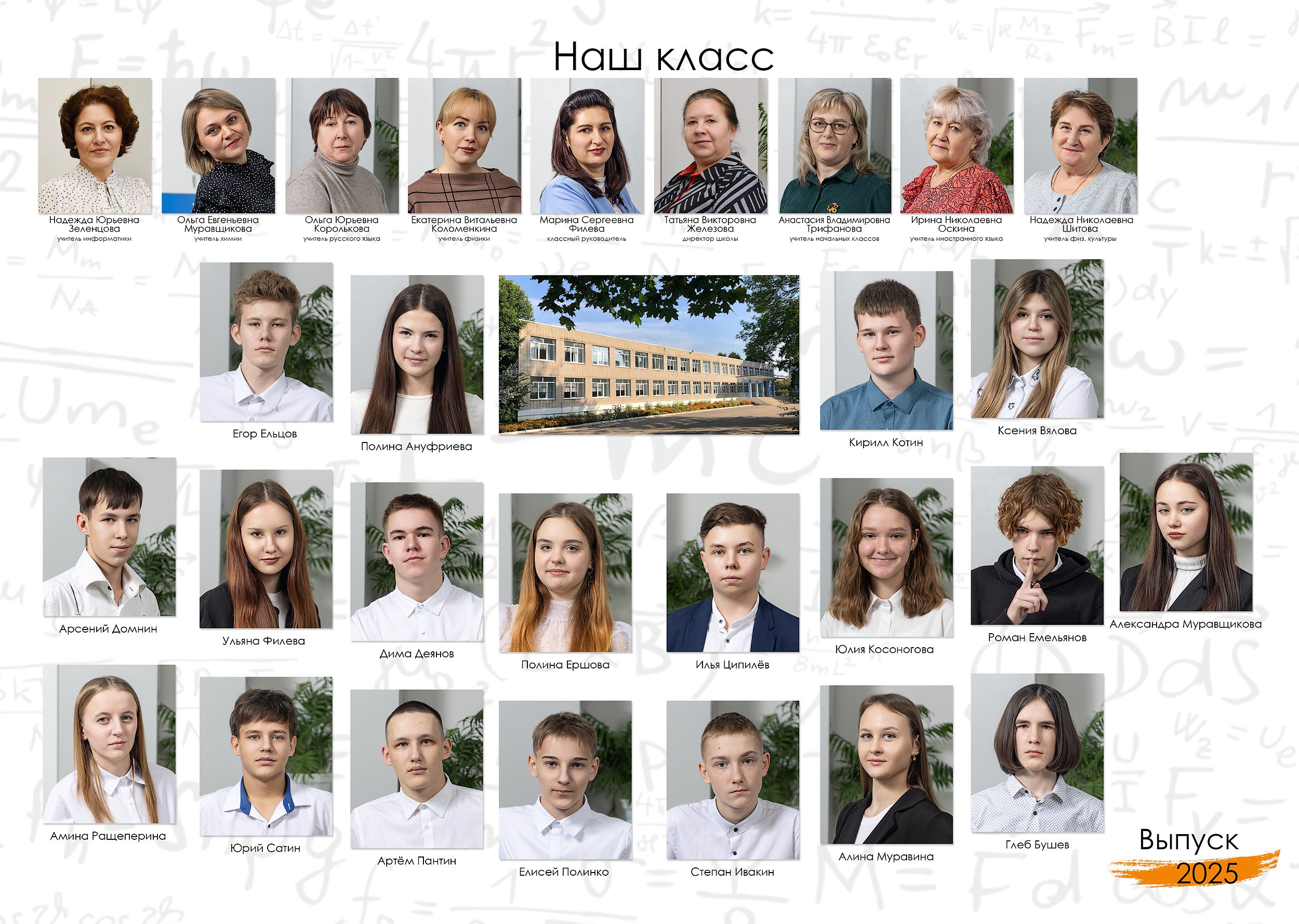 Выпуск 2025 | Дубровская школа 9 кл
