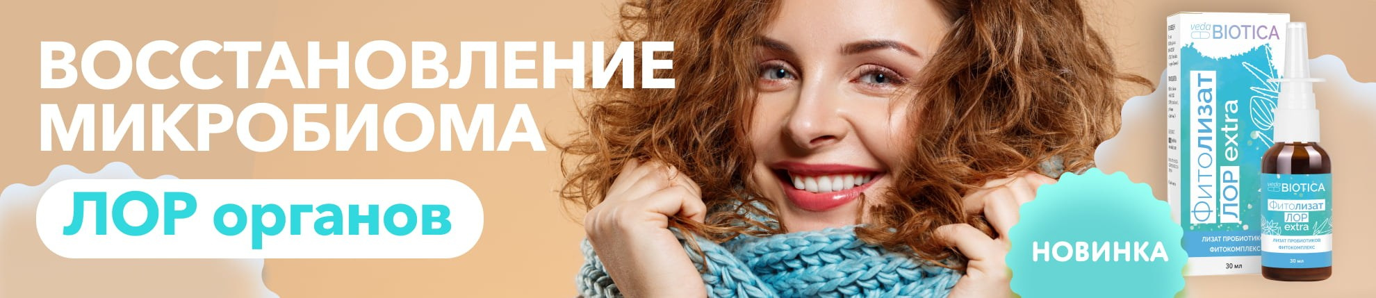 ВедаБиотика. Медицина с душой