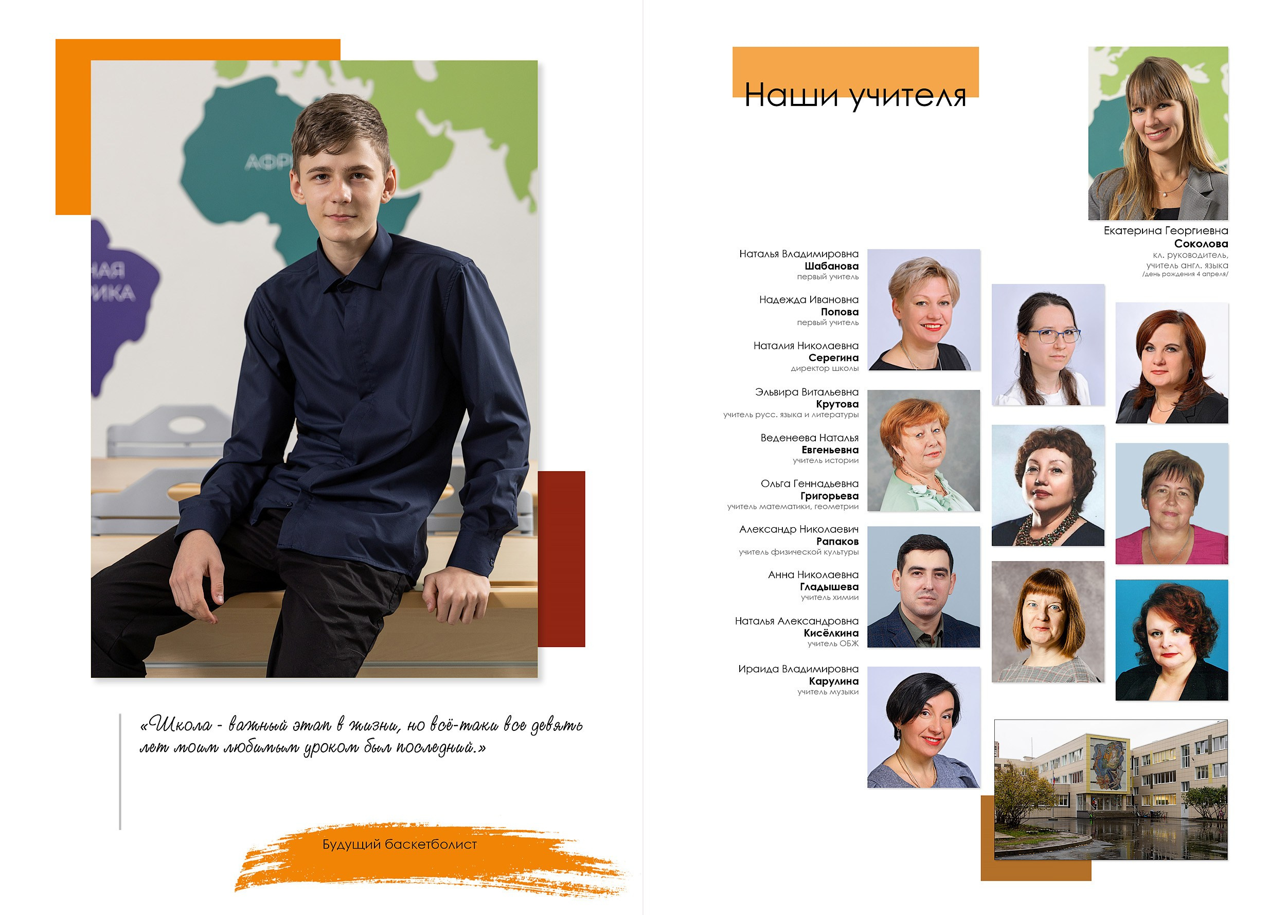 Индивидуальный разворот выпускного альбома в 9 классе с цитатой