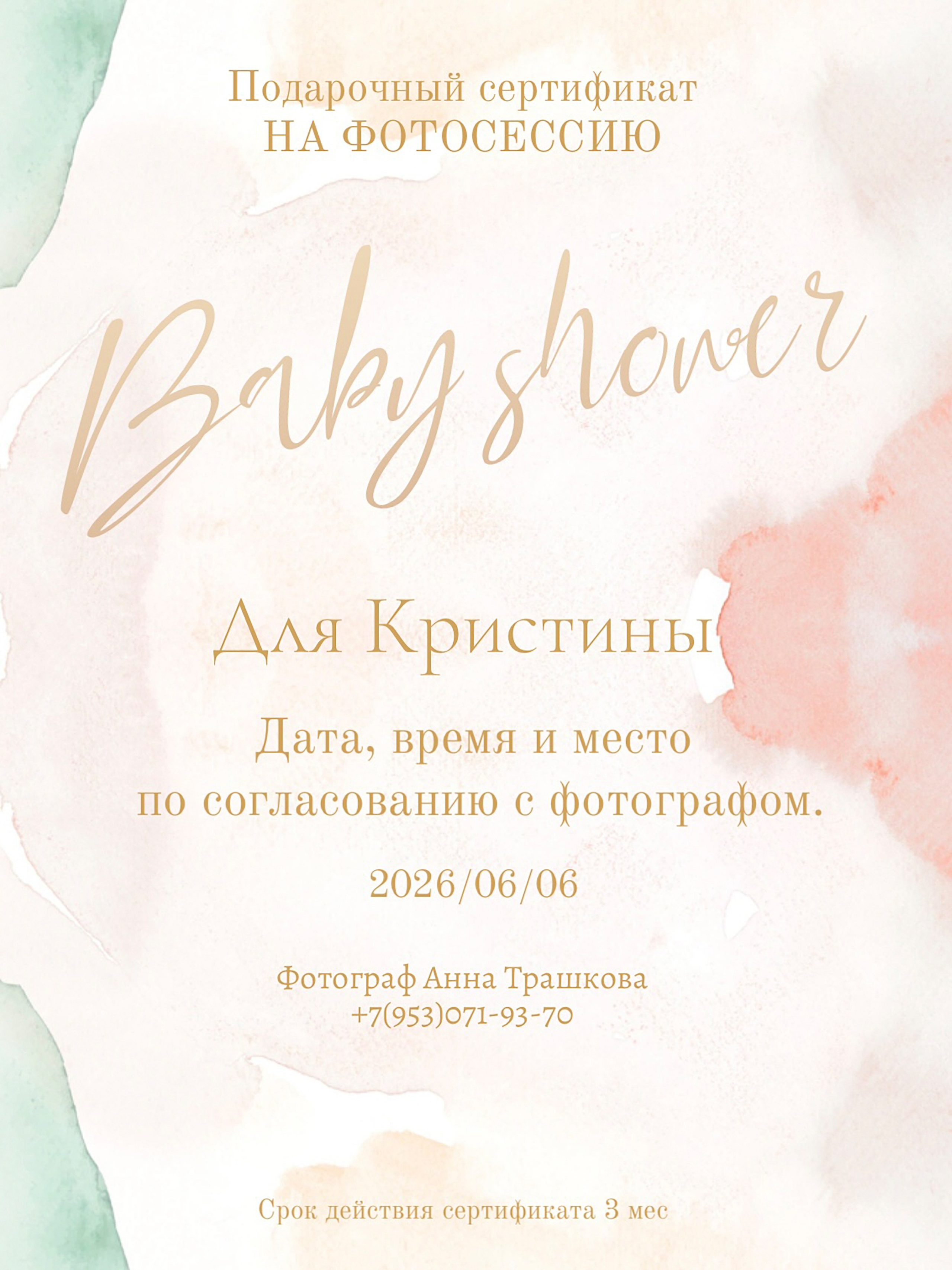 Подарочный сертификат на фотосессию. Семейный и детский фотограф в Краснодаре Анна Трашкова