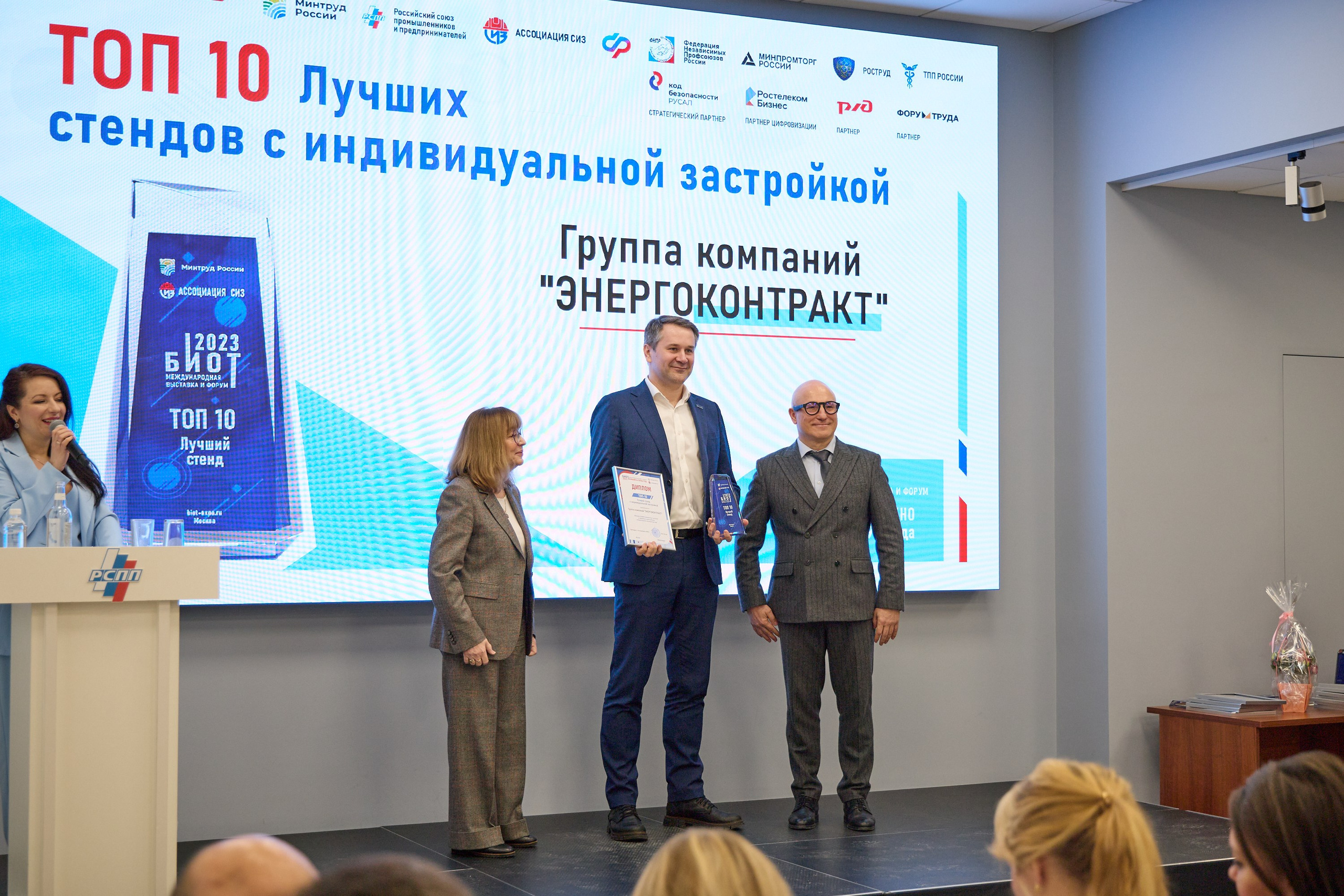 Награждение победителей выставки БИОТ-2023. РСПП. OSPhoto